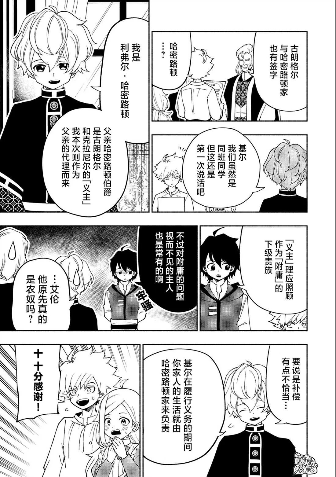 第32话 学园武术大会 第11页