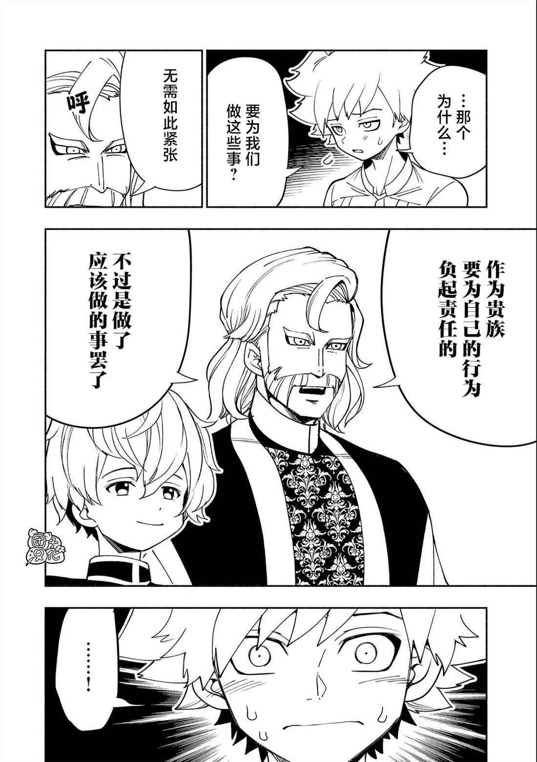 第32话 学园武术大会 第12页