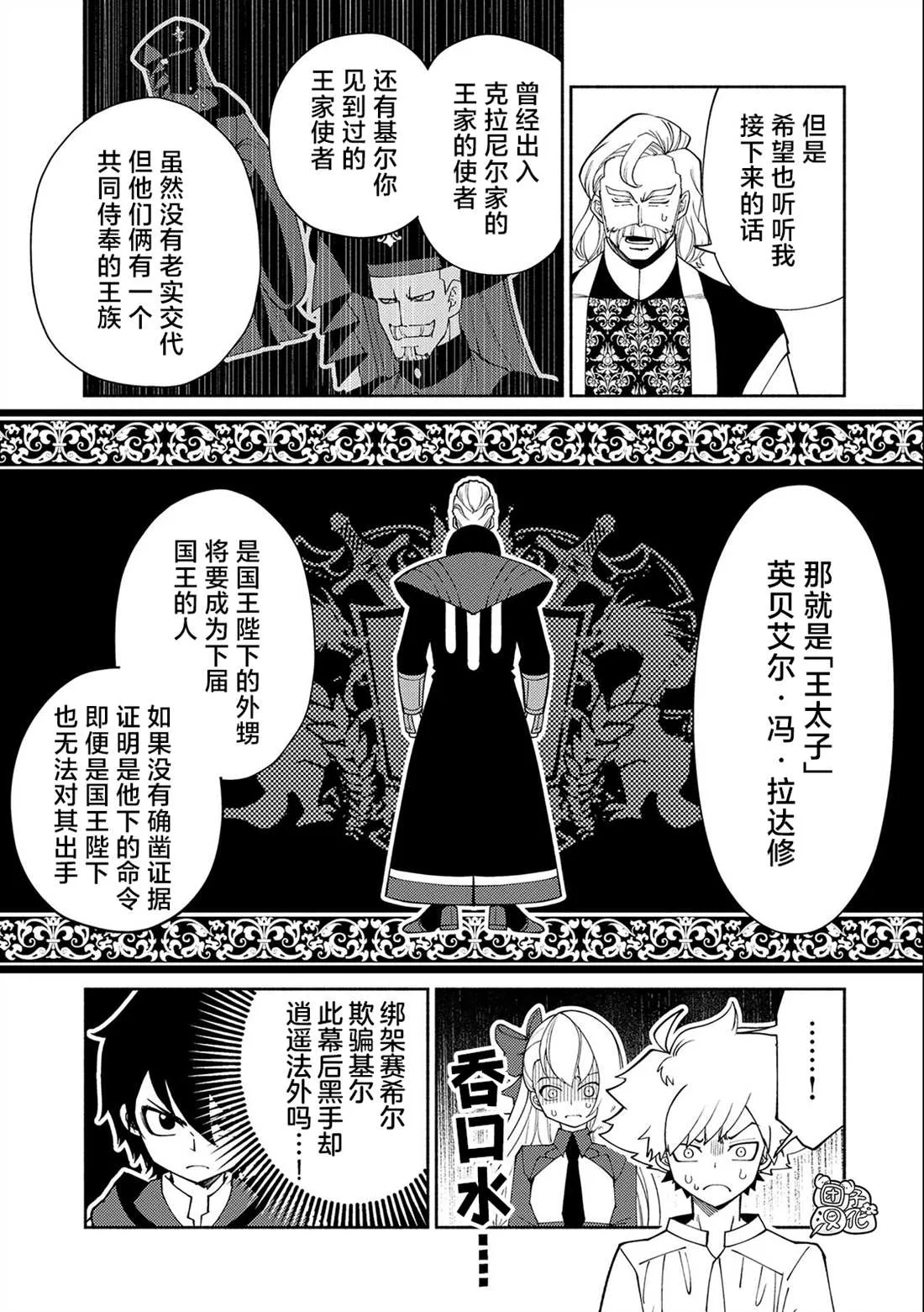 第32话 学园武术大会 第13页
