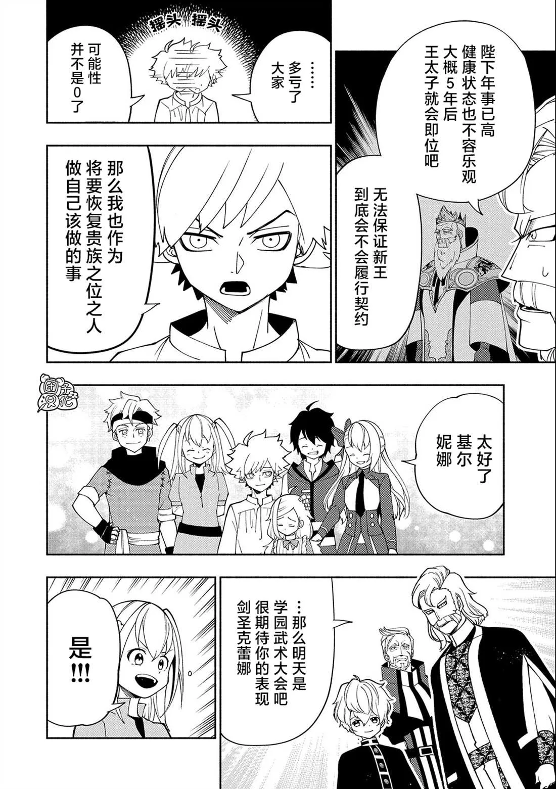 第32话 学园武术大会 第14页