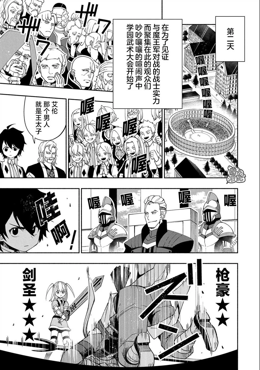 第32话 学园武术大会 第15页