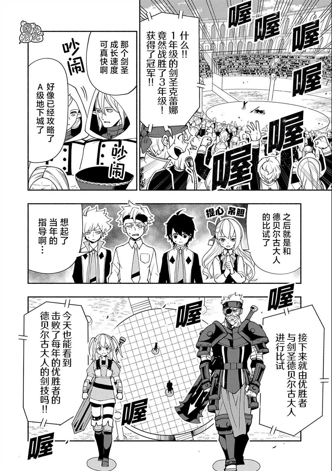 第32话 学园武术大会 第16页