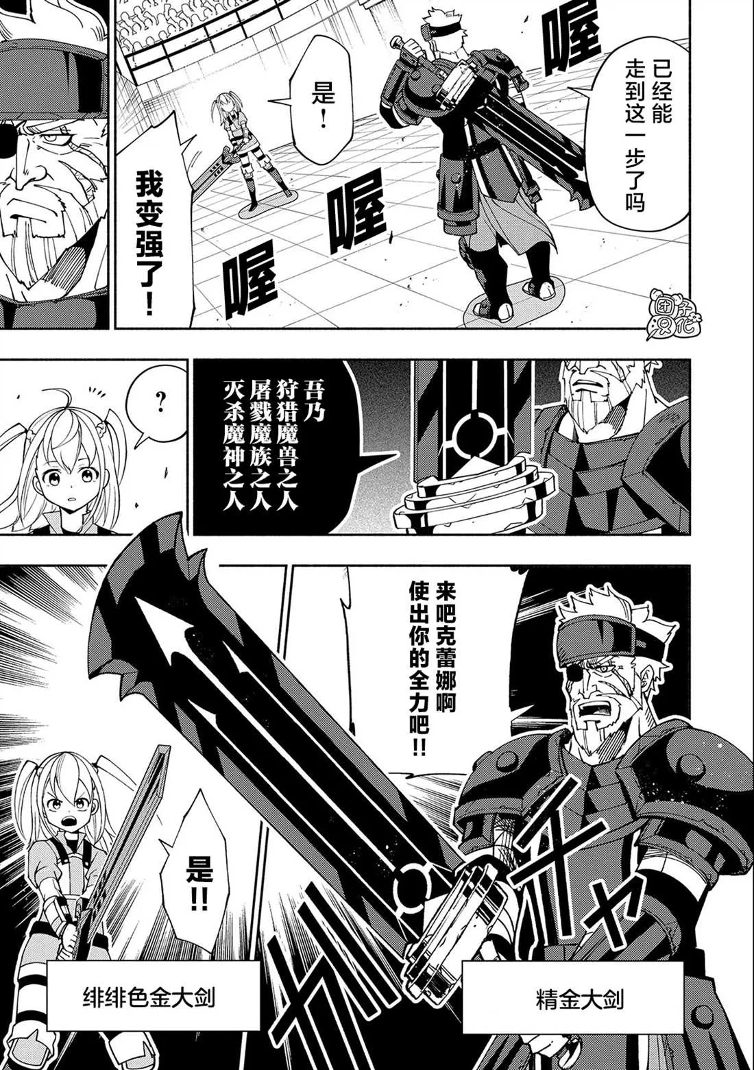 第32话 学园武术大会 第17页