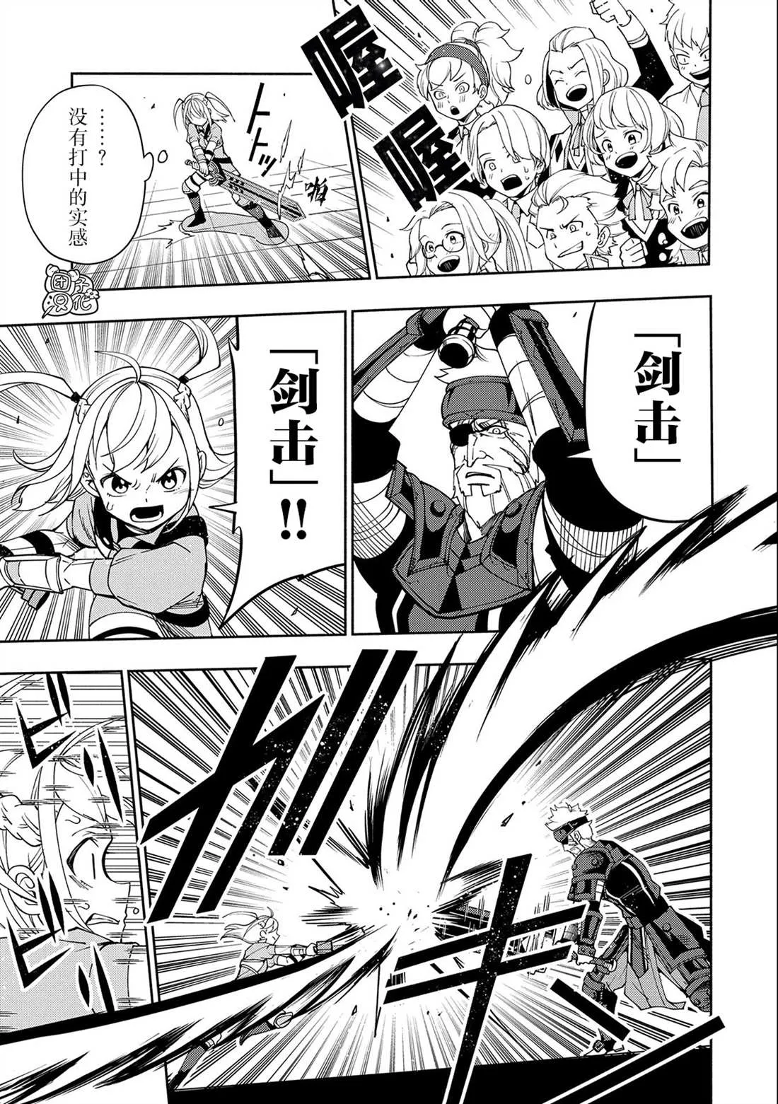 第32话 学园武术大会 第19页