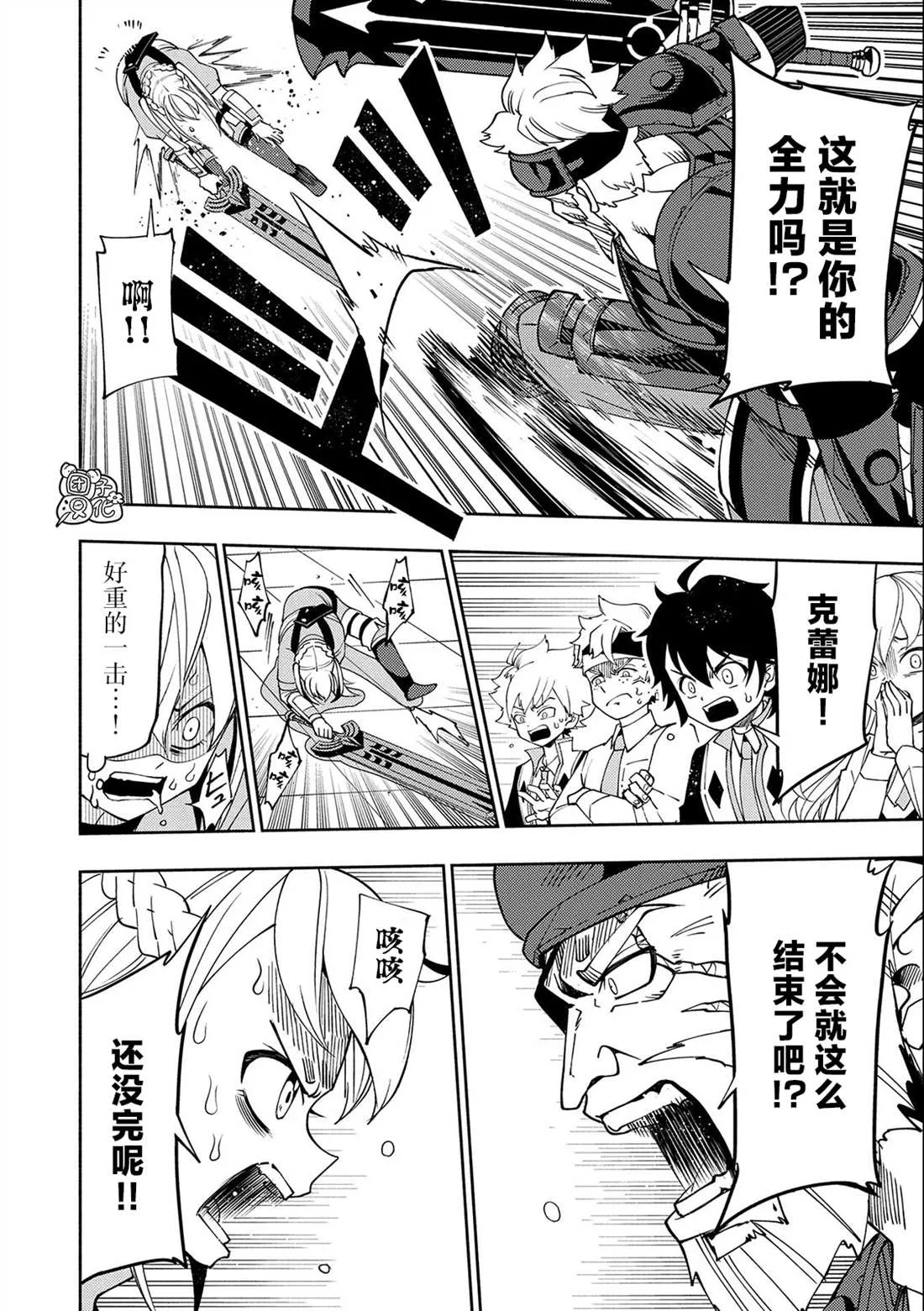第32话 学园武术大会 第20页