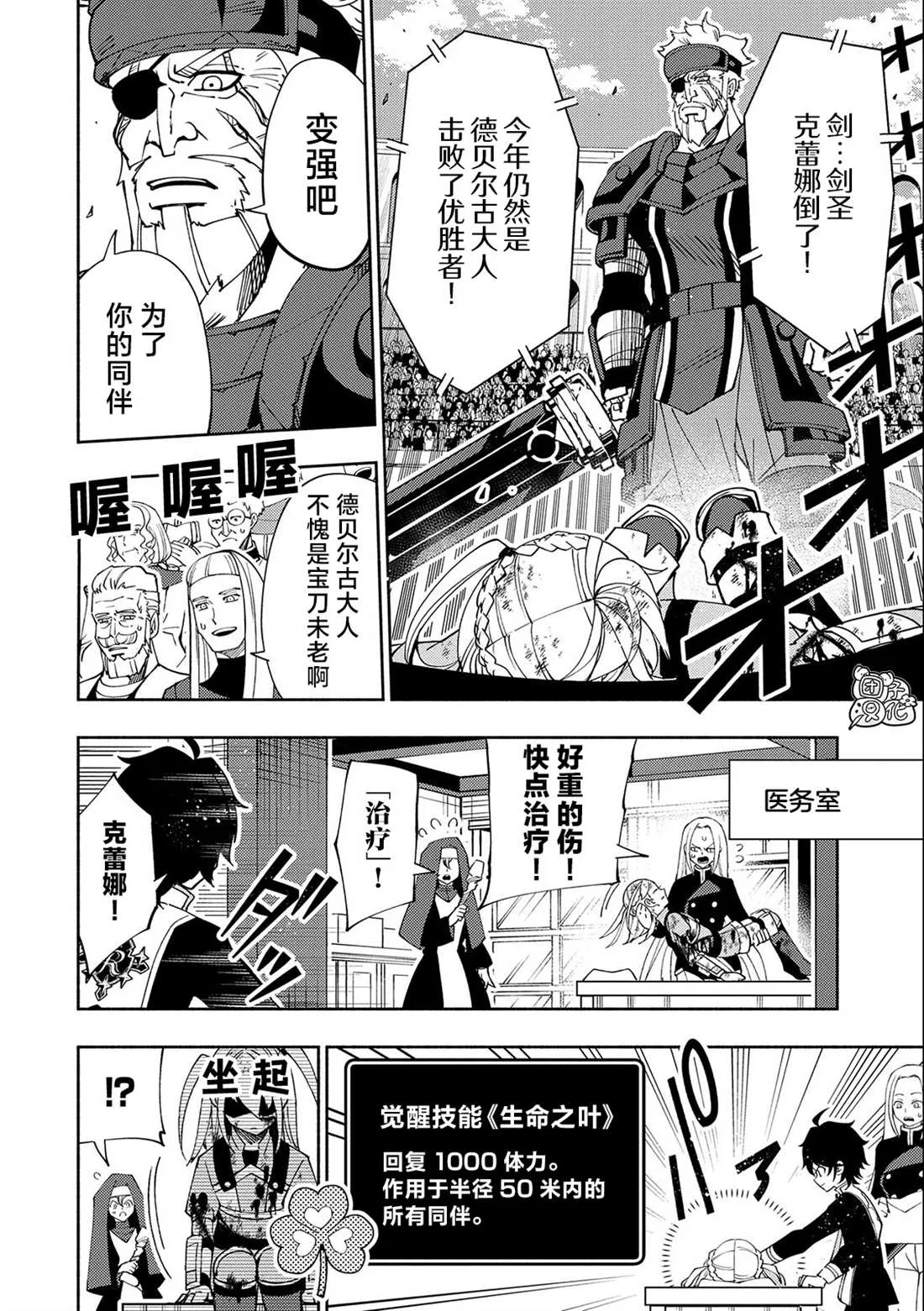 第32话 学园武术大会 第22页