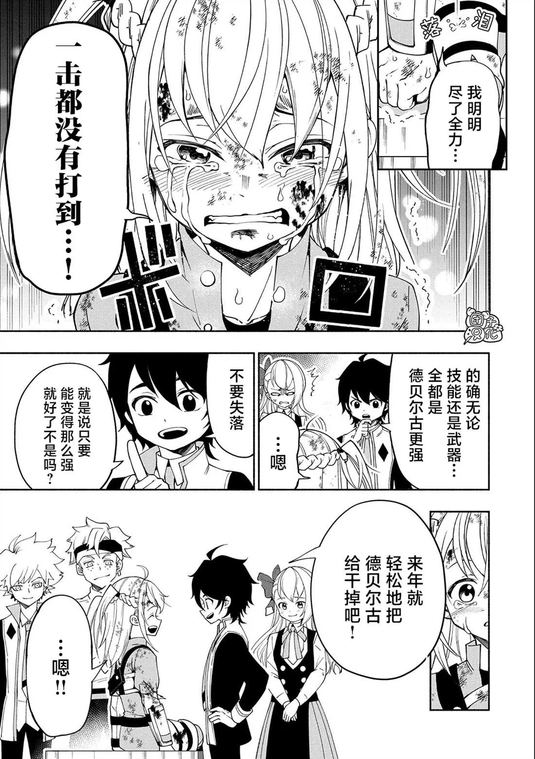 第32话 学园武术大会 第23页