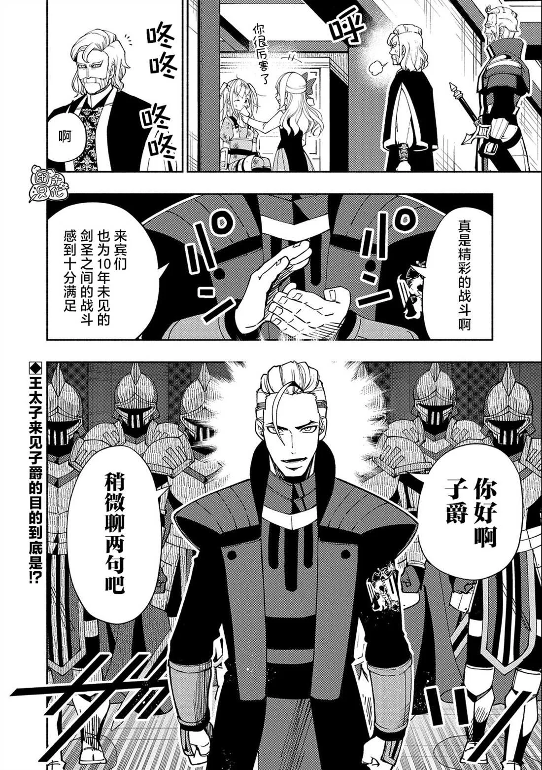 第32话 学园武术大会 第24页
