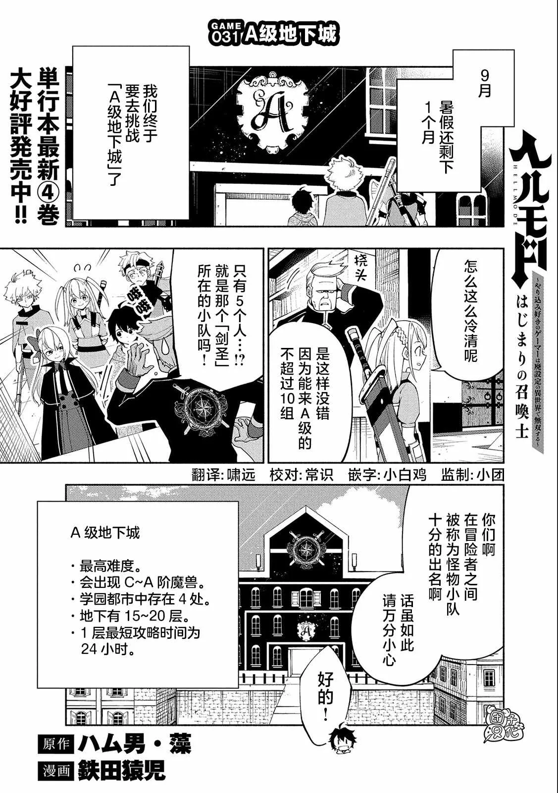 第31话 A级地下城 第1页