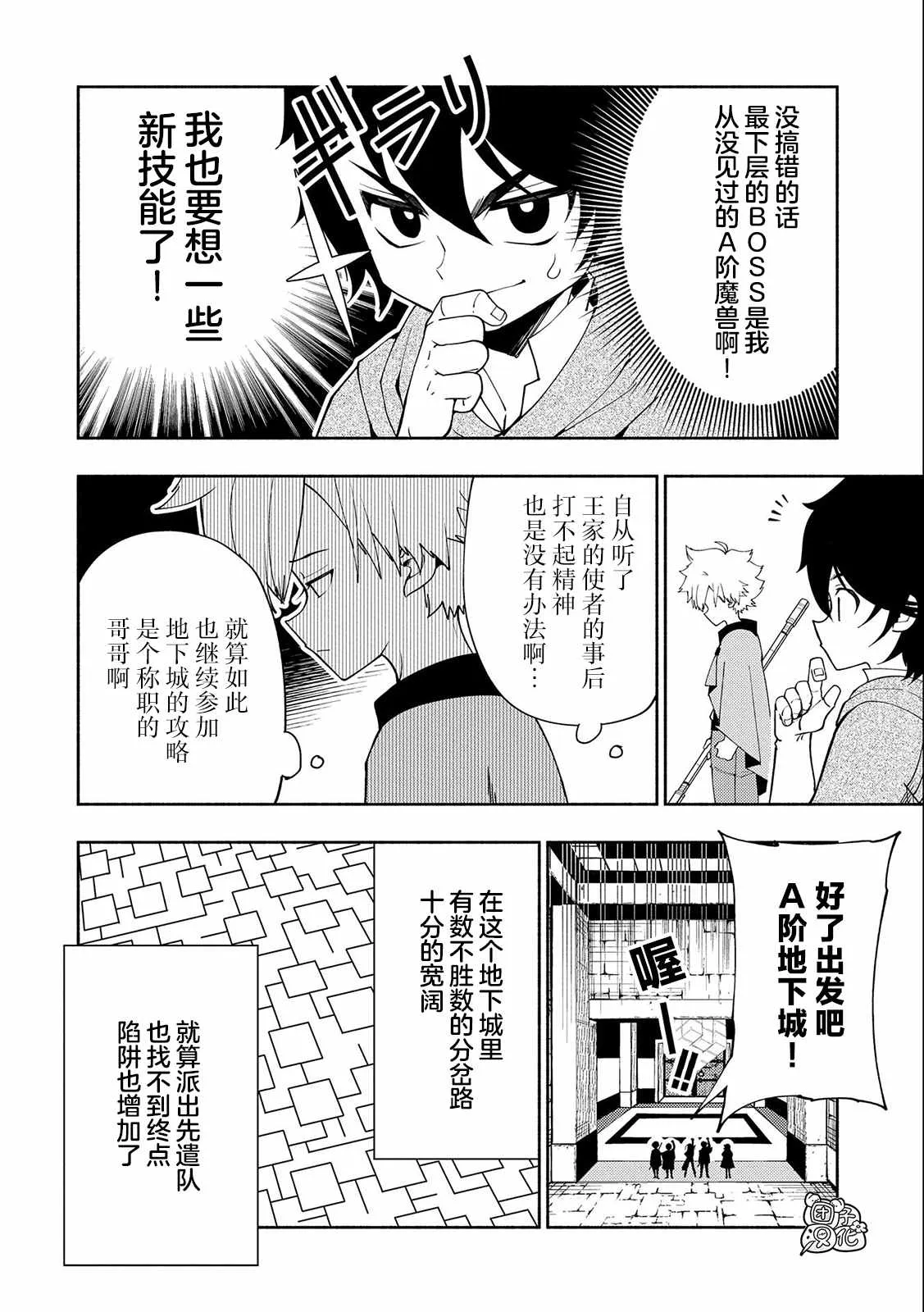 第31话 A级地下城 第2页