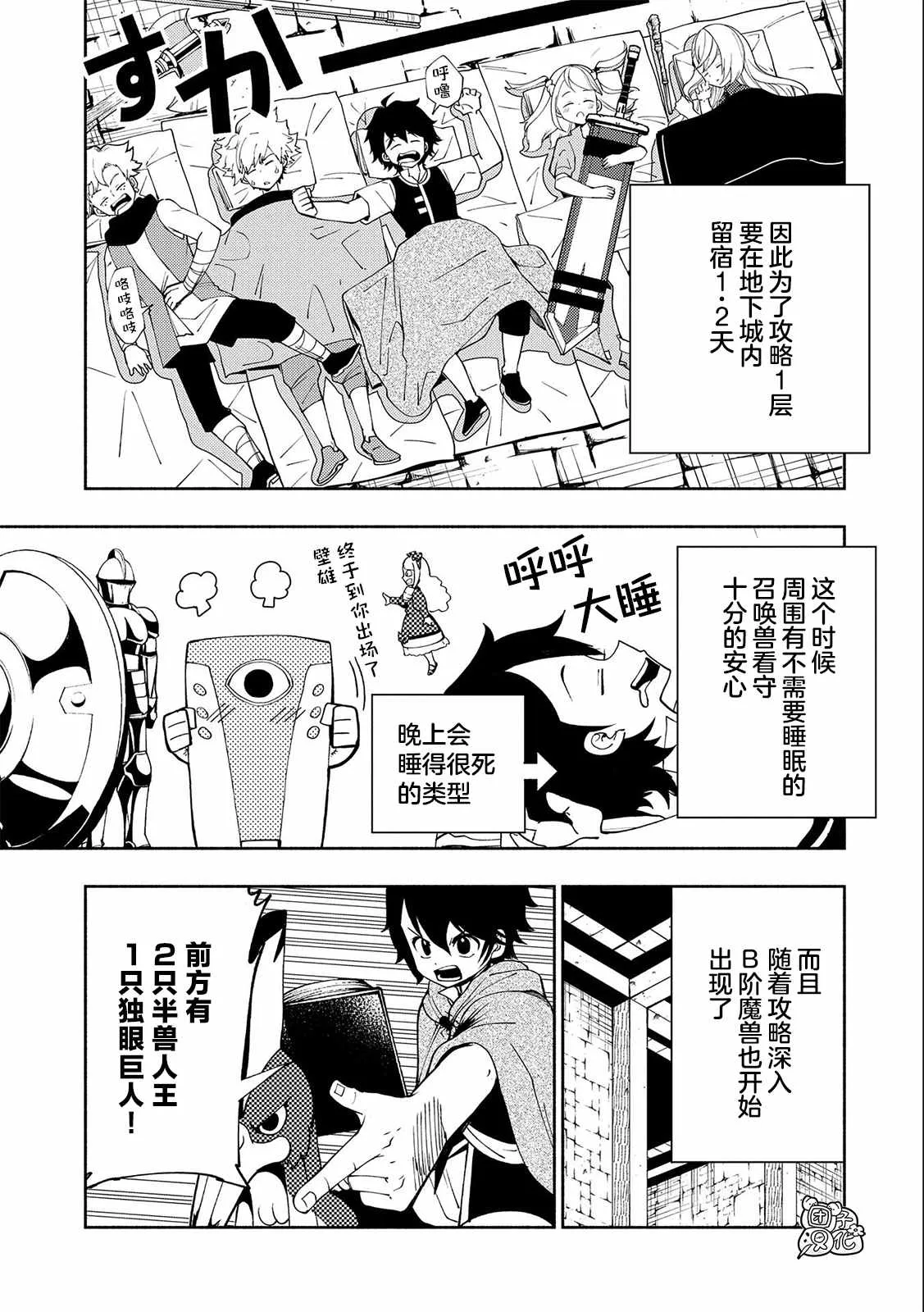 第31话 A级地下城 第3页