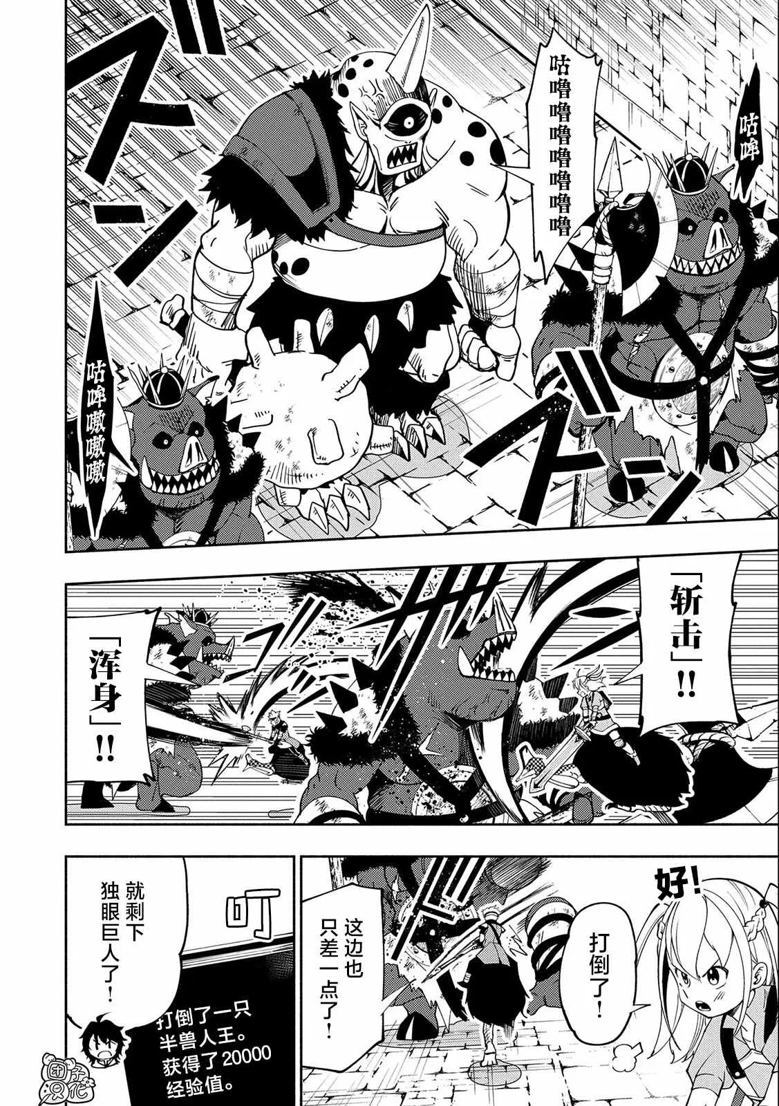 第31话 A级地下城 第4页
