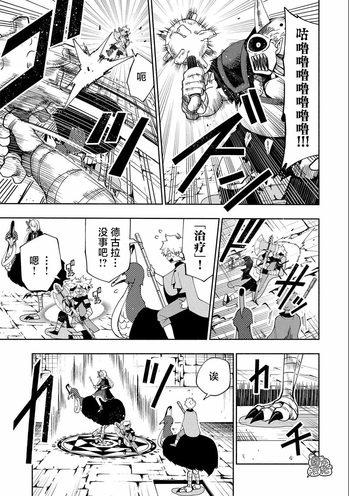 第31话 A级地下城 第5页