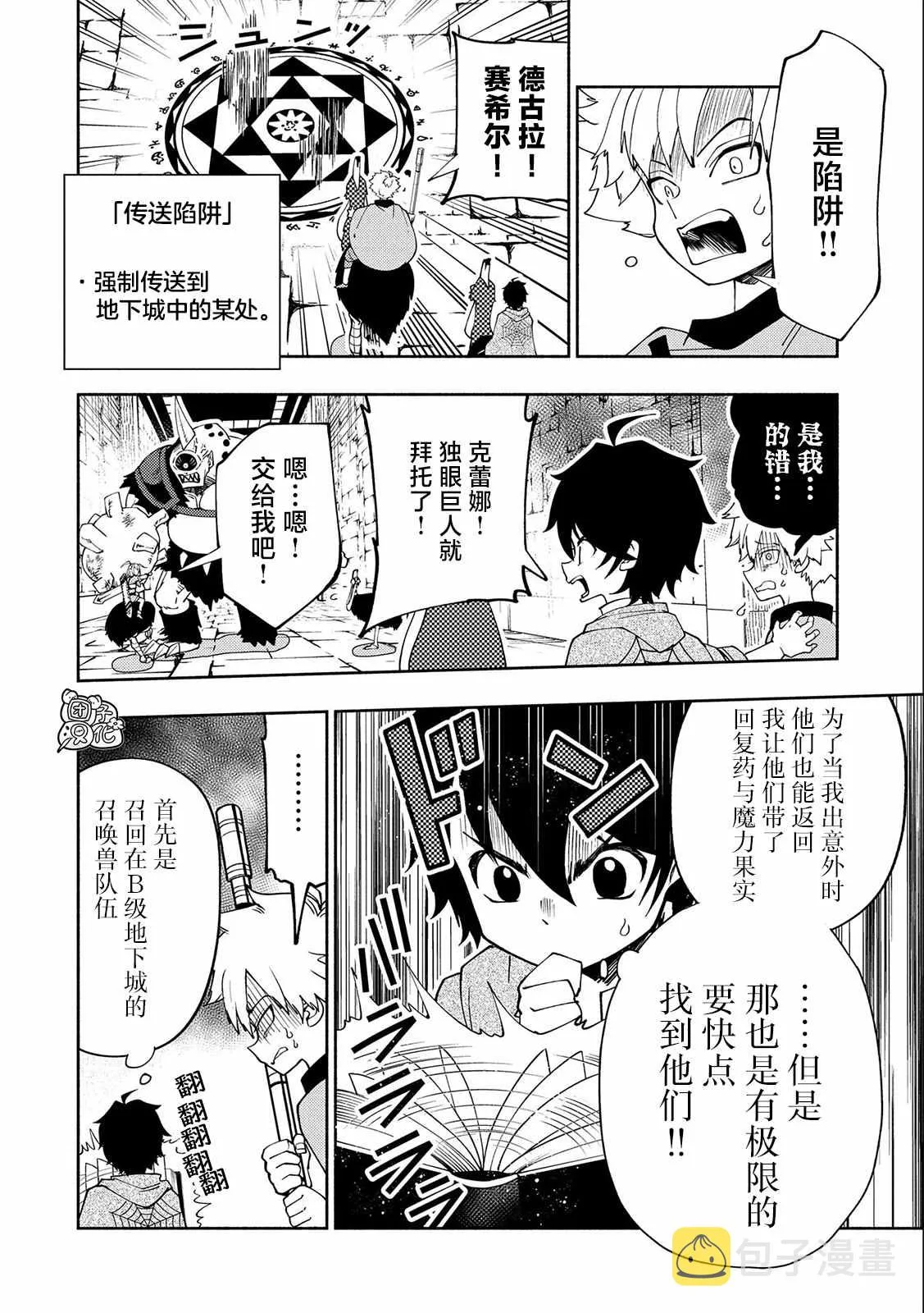 第31话 A级地下城 第6页