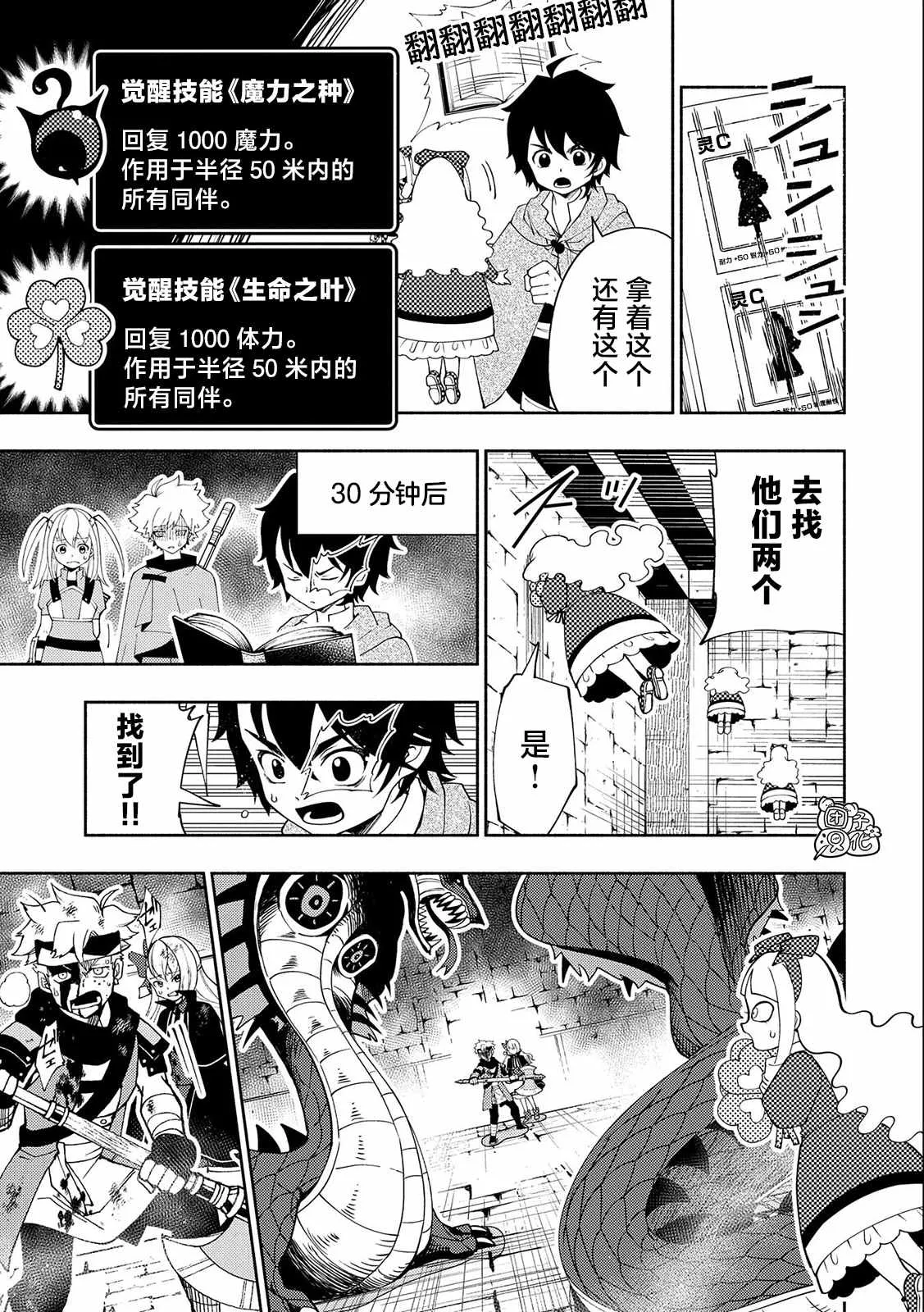 第31话 A级地下城 第7页