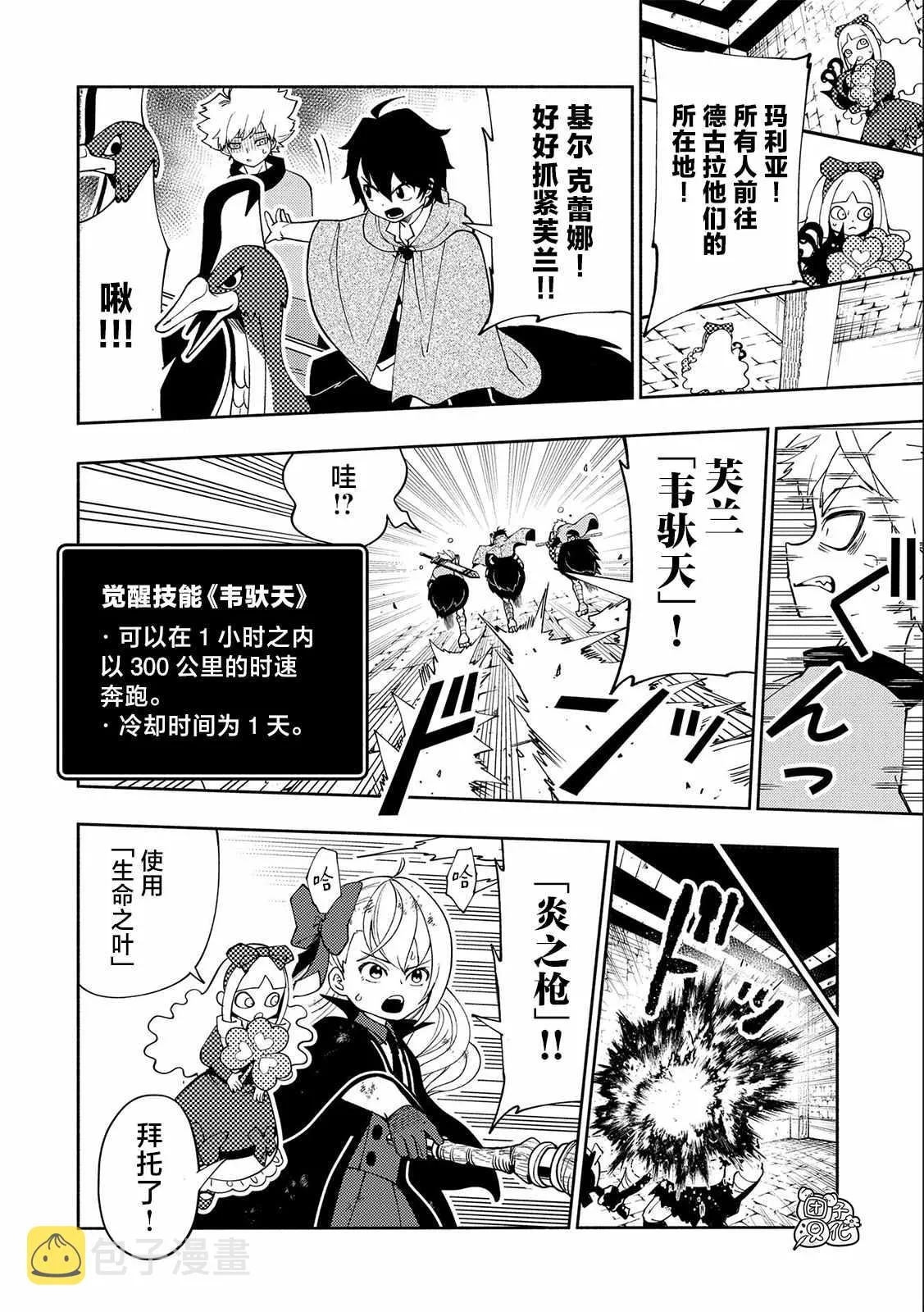 第31话 A级地下城 第8页