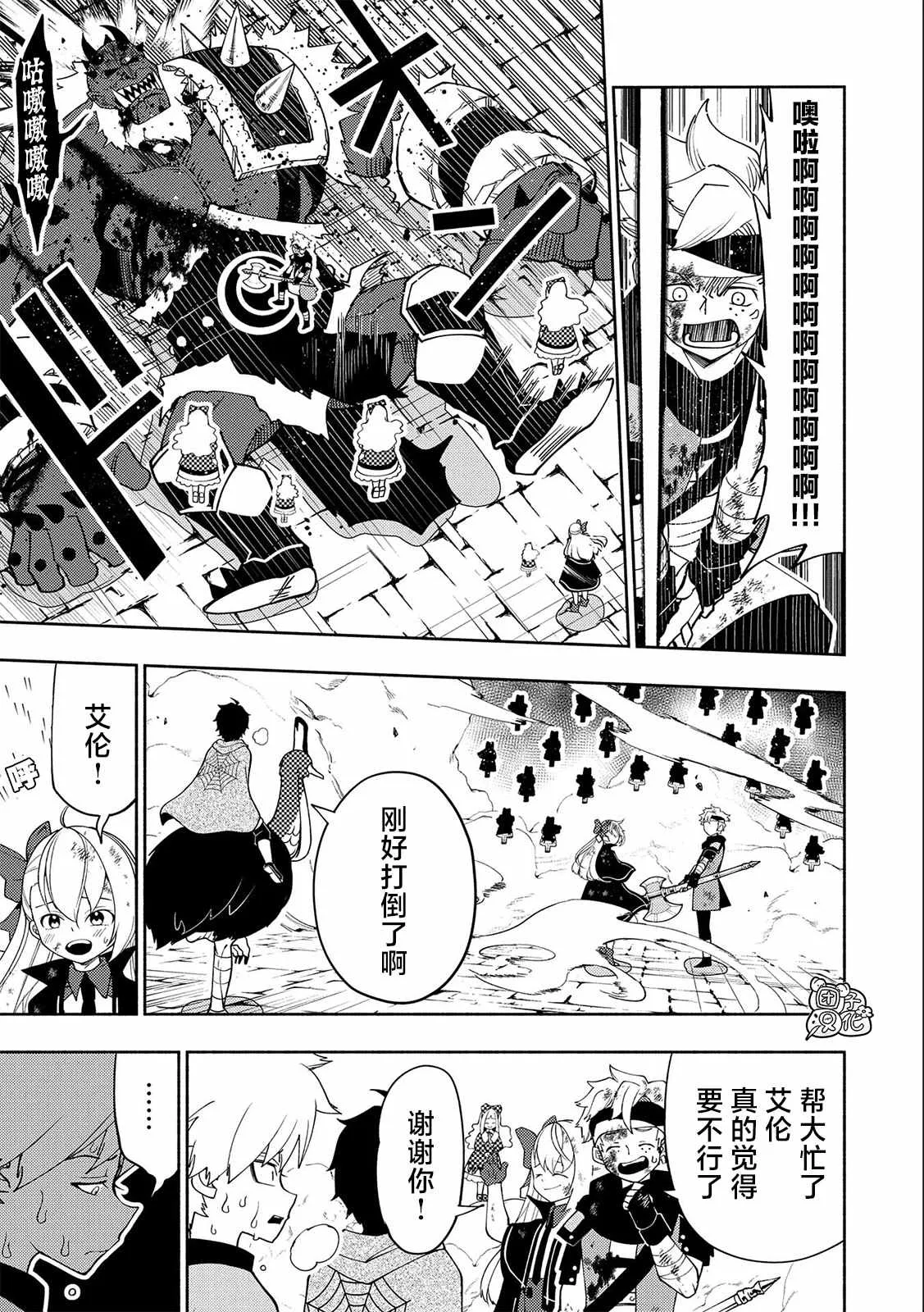 第31话 A级地下城 第9页