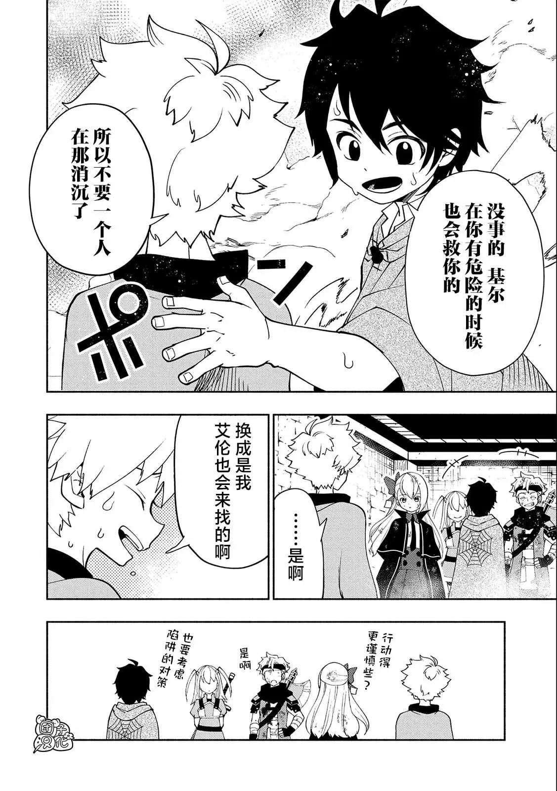 第31话 A级地下城 第10页
