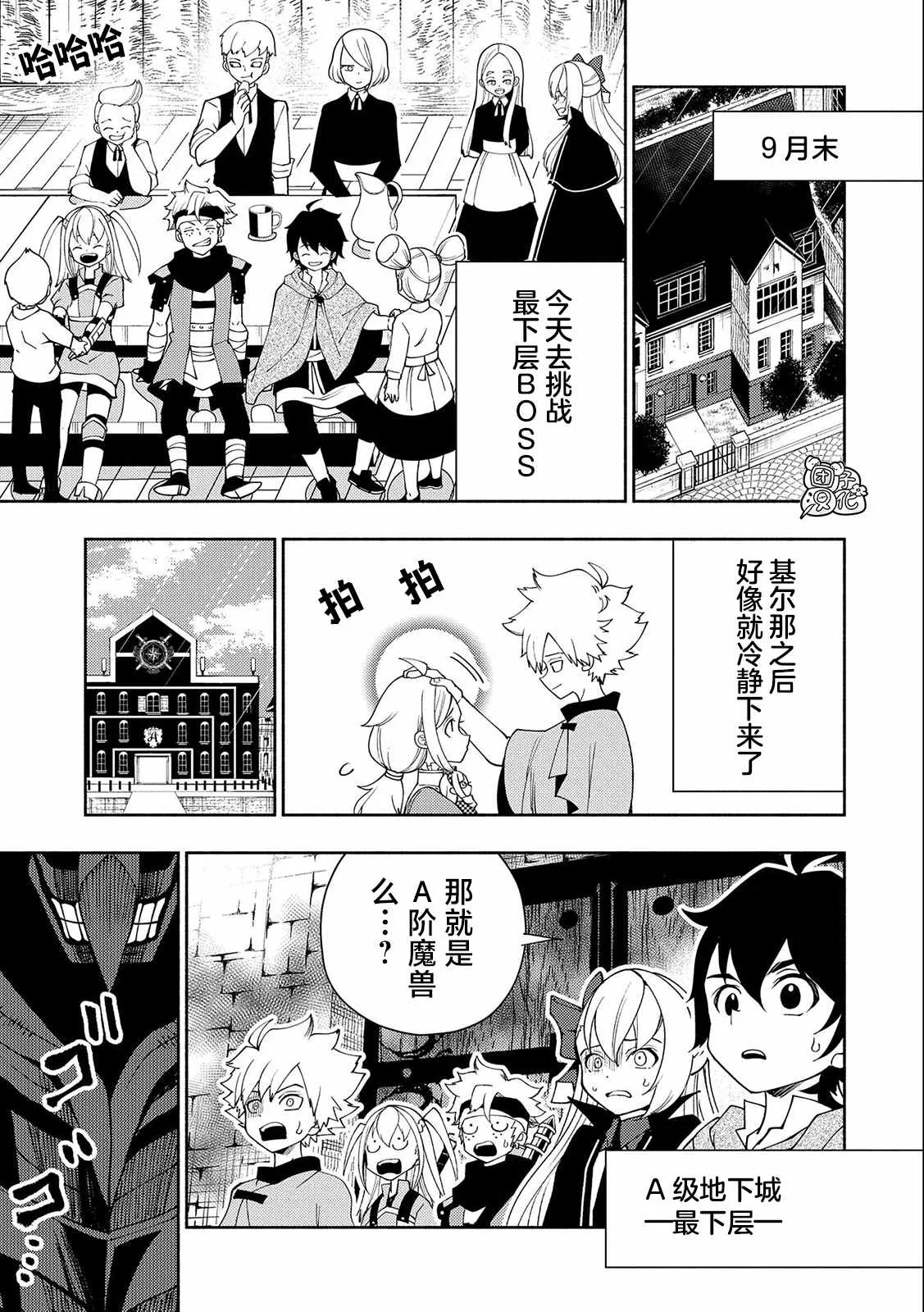 第31话 A级地下城 第11页