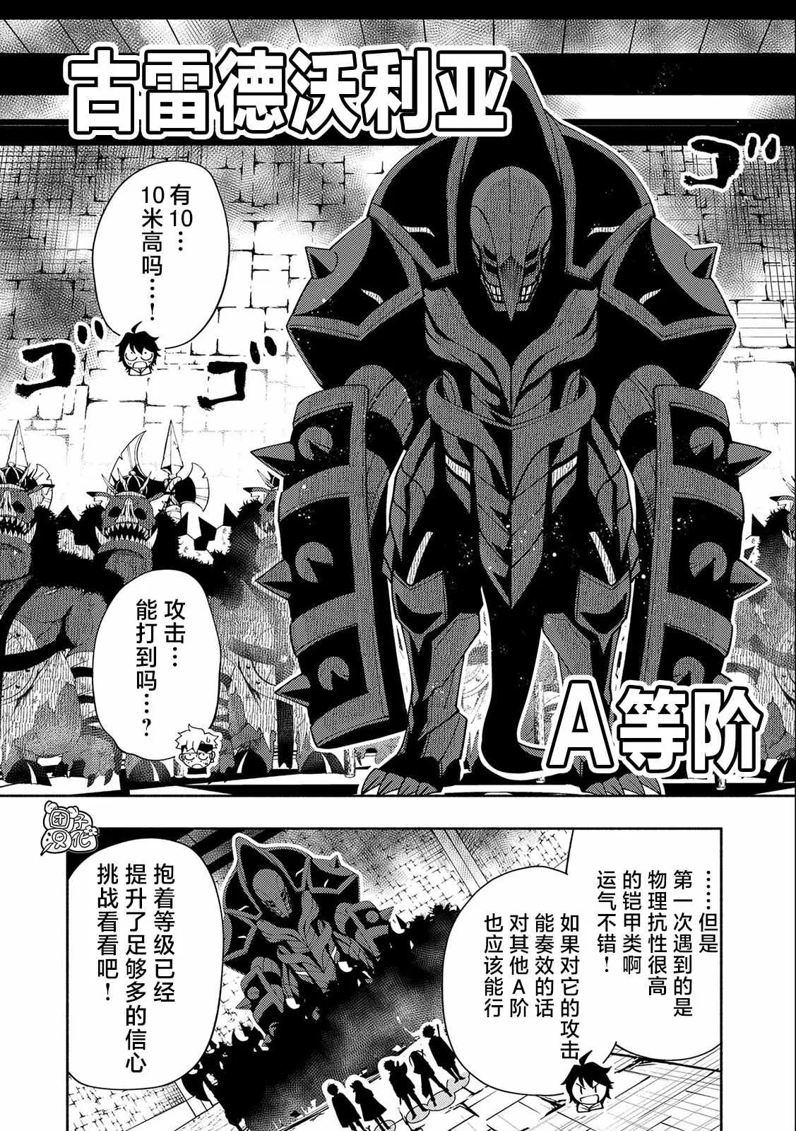 第31话 A级地下城 第12页