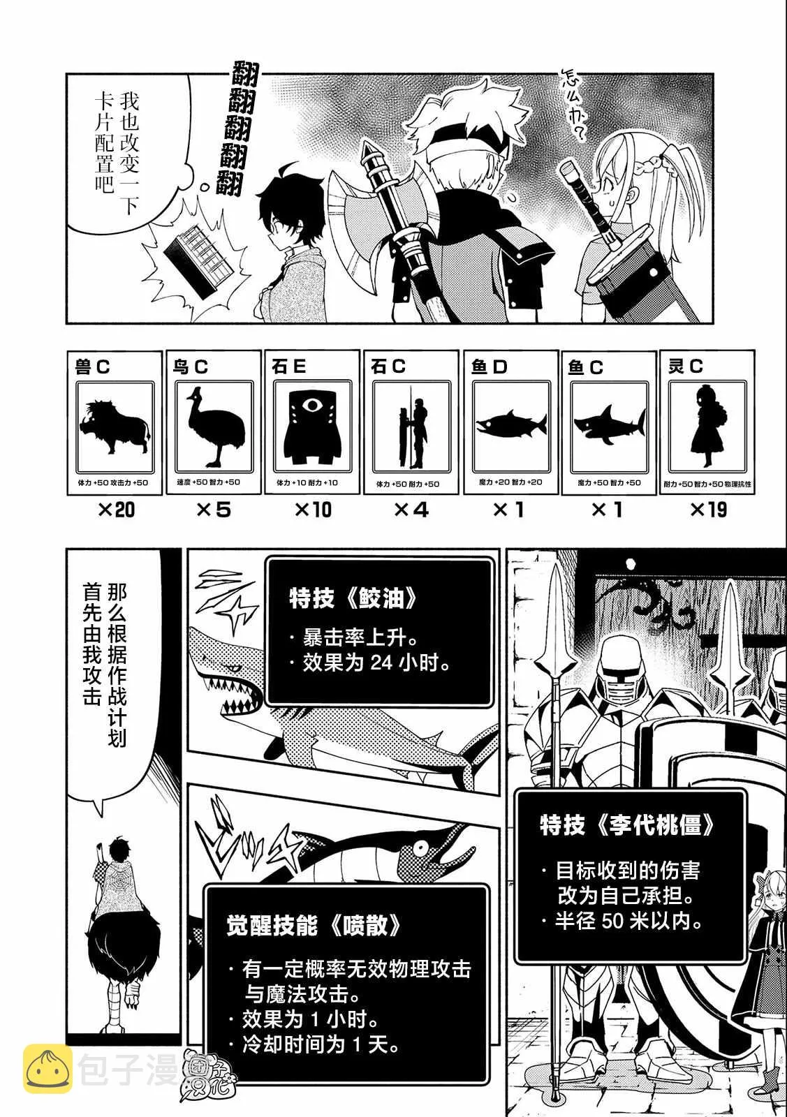 第31话 A级地下城 第14页