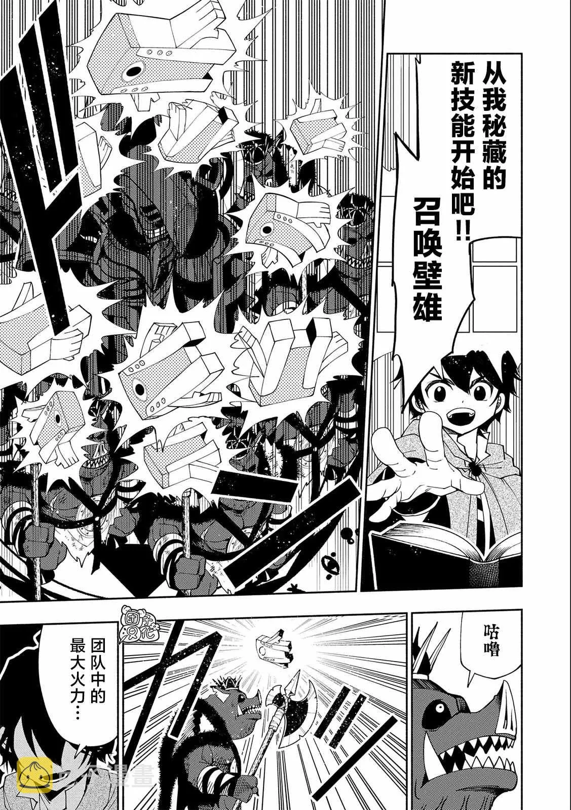 第31话 A级地下城 第15页