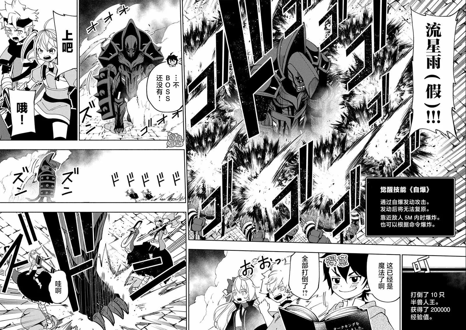 第31话 A级地下城 第16页