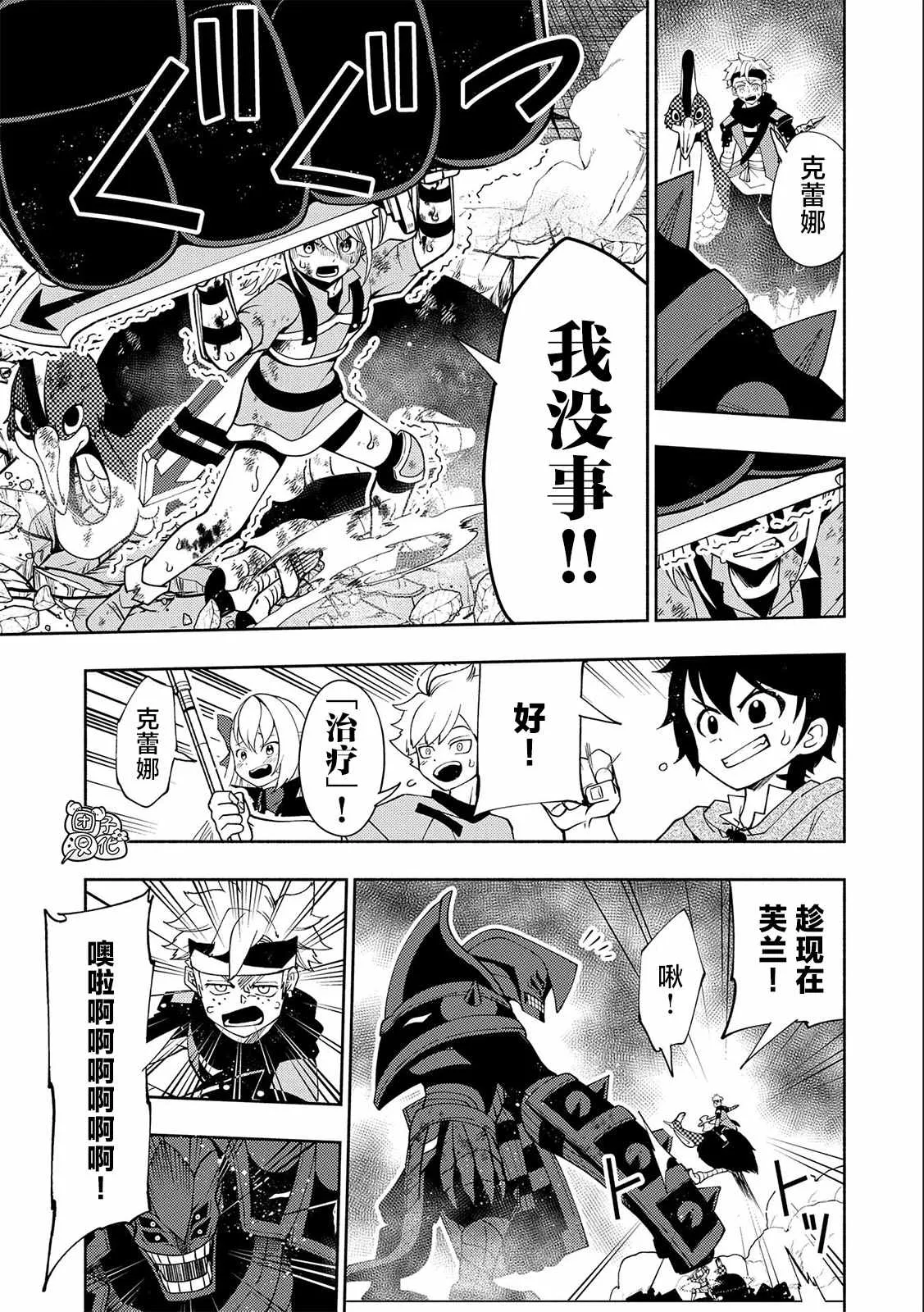 第31话 A级地下城 第18页