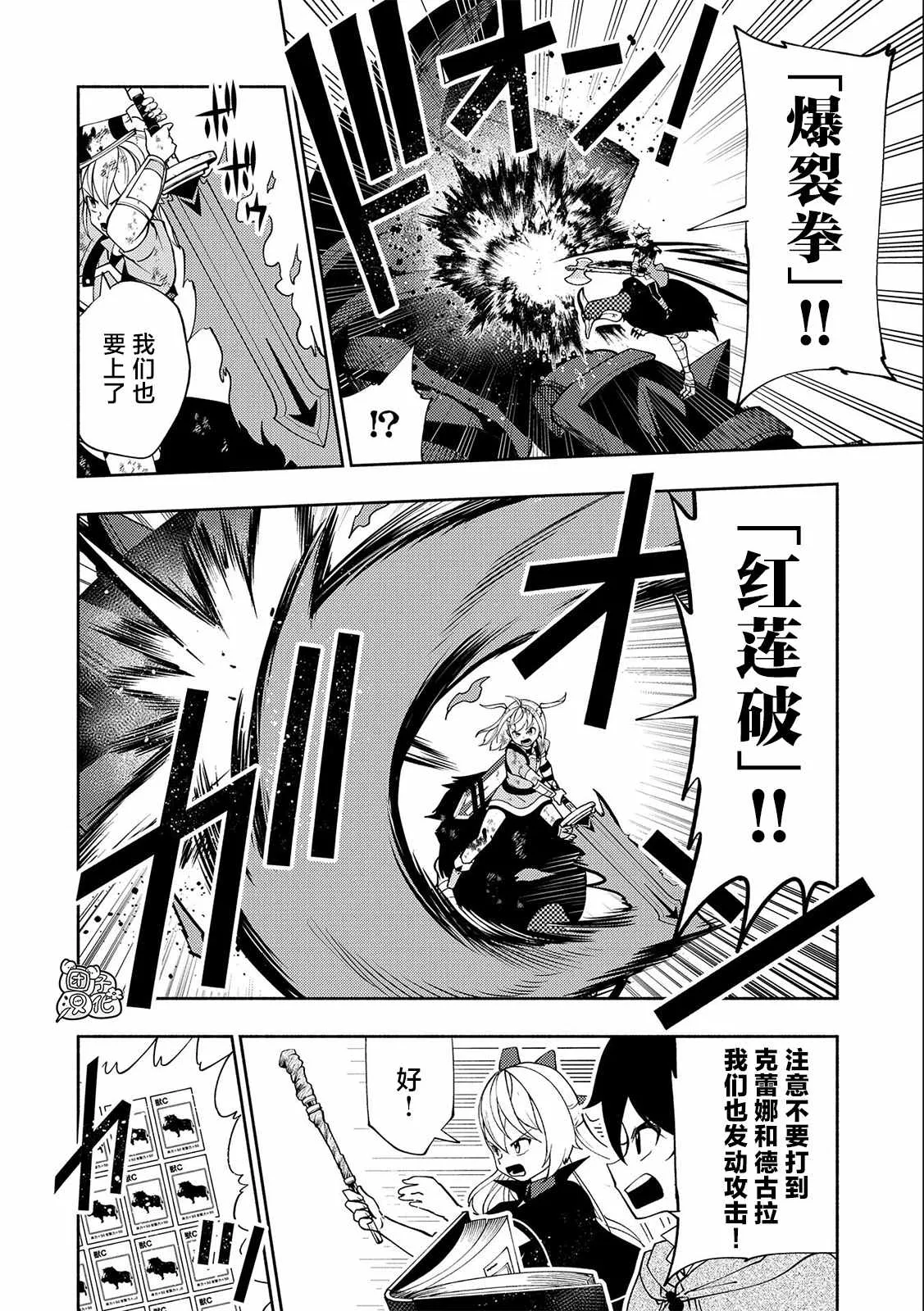 第31话 A级地下城 第19页