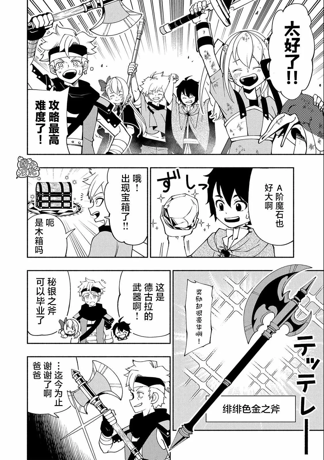 第31话 A级地下城 第21页