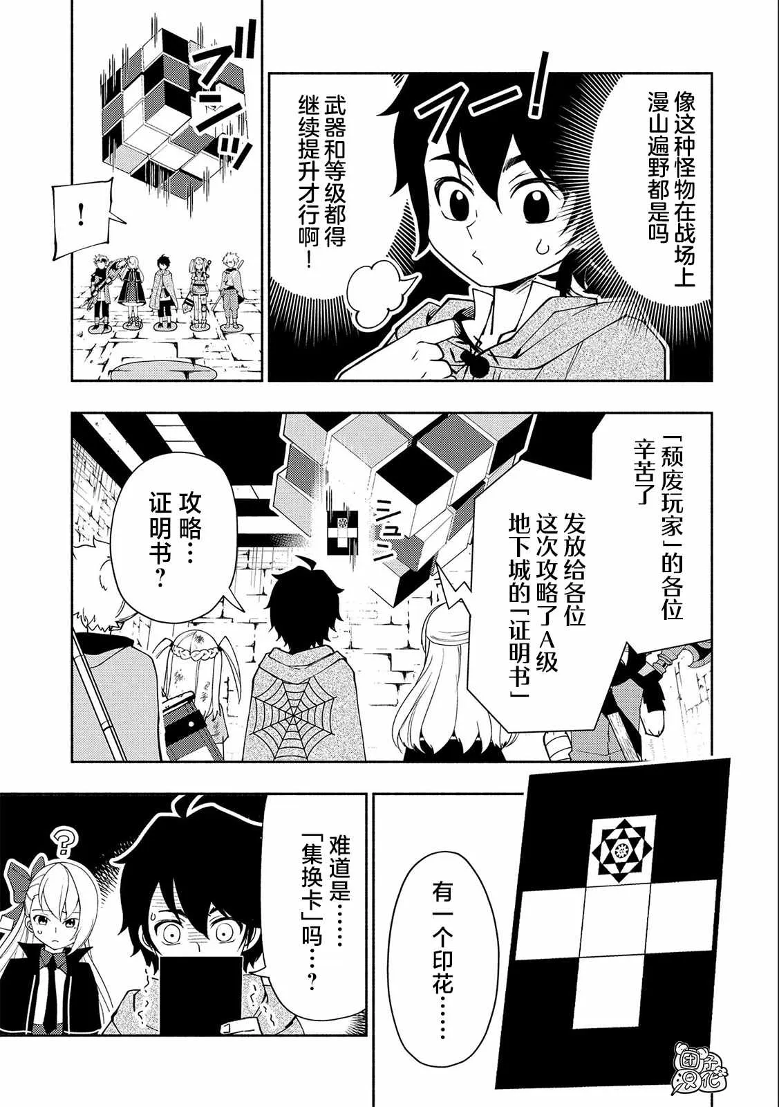 第31话 A级地下城 第22页