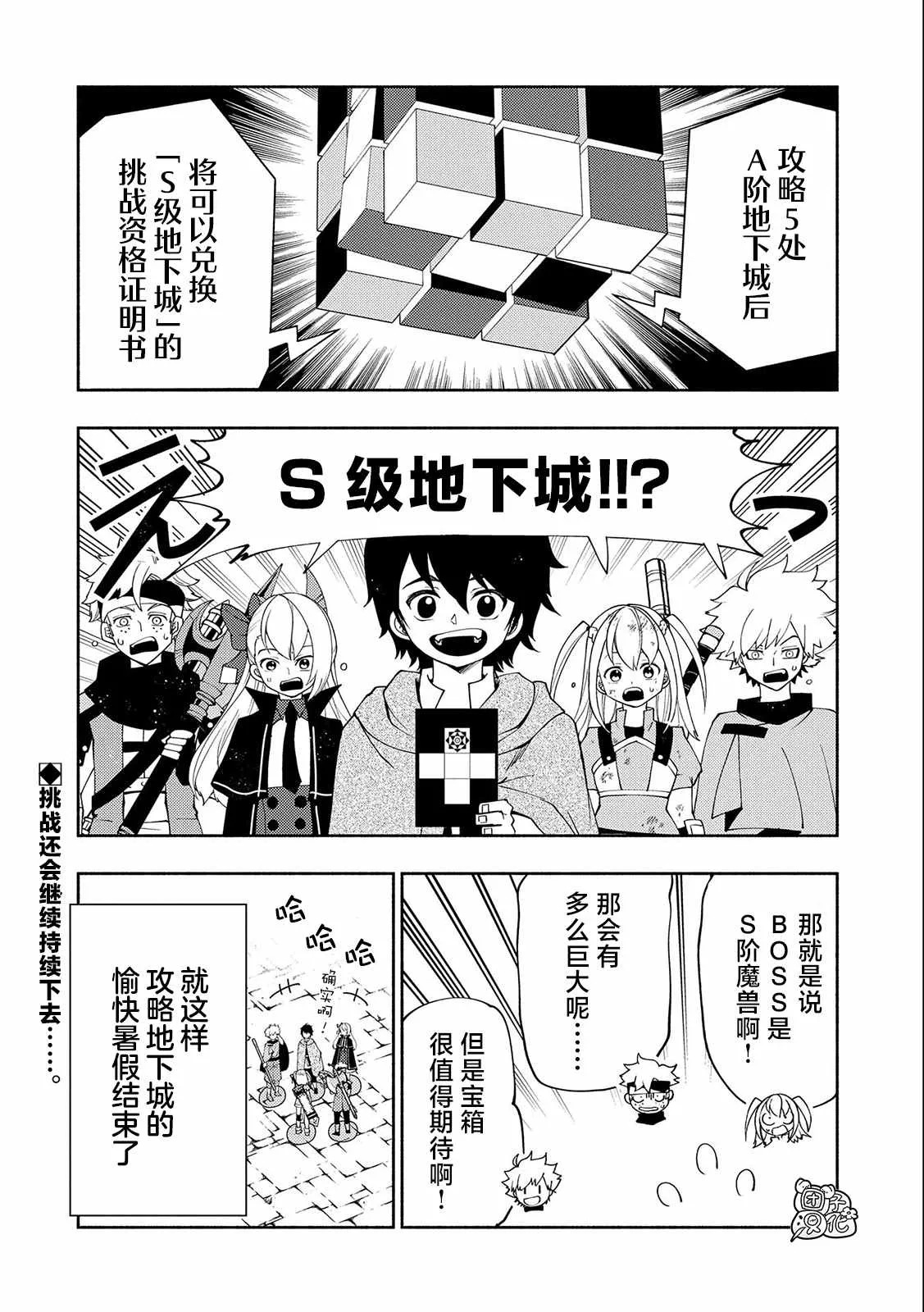 第31话 A级地下城 第23页