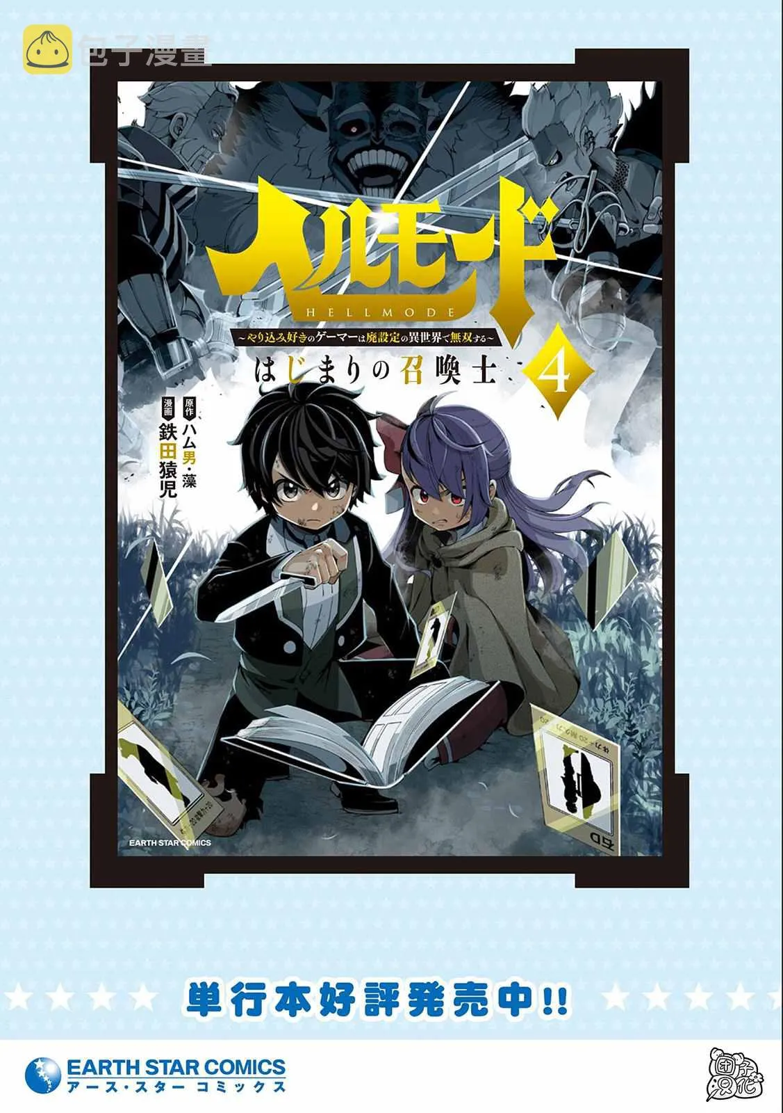 第31话 A级地下城 第24页