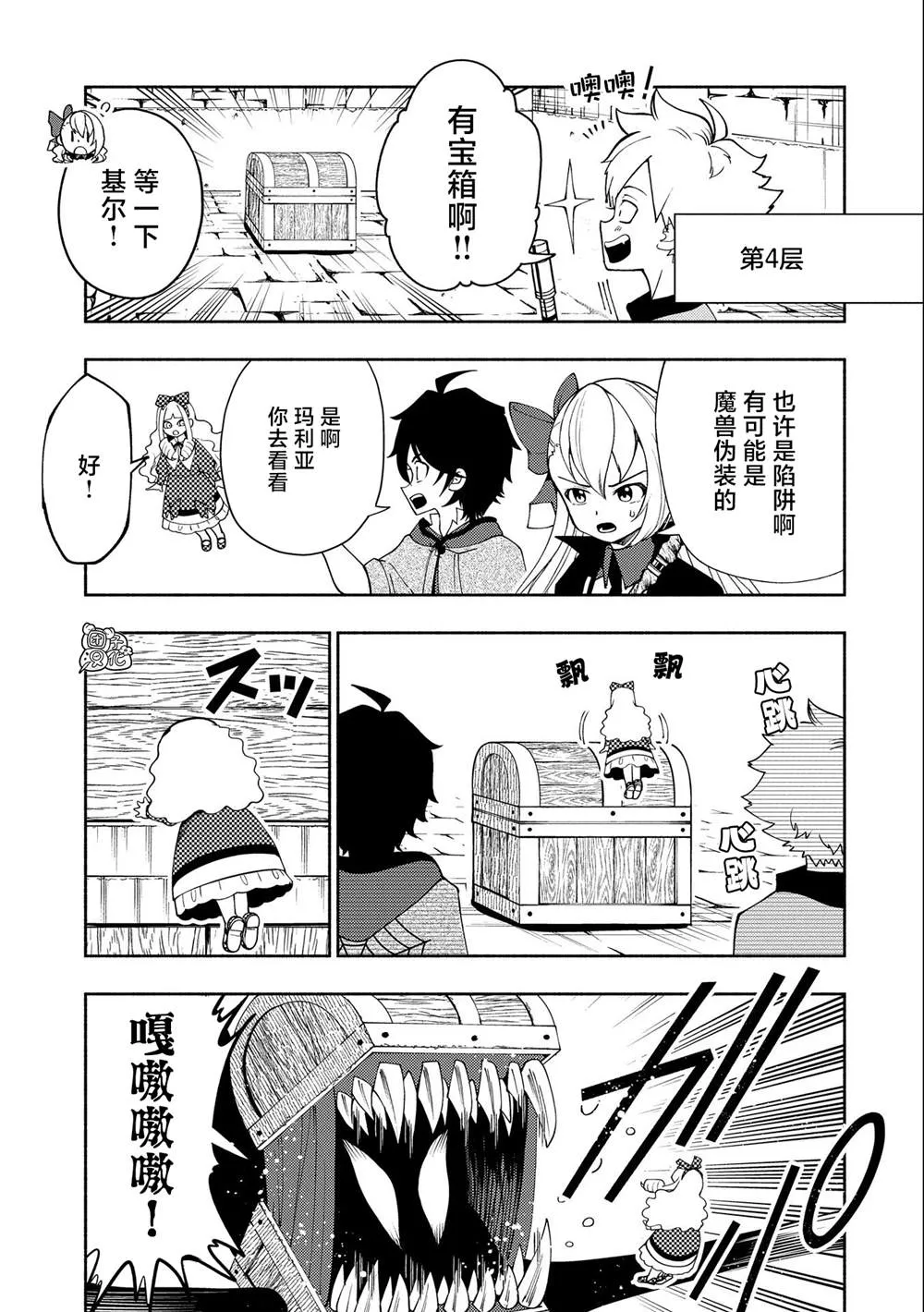 第30话 第3页