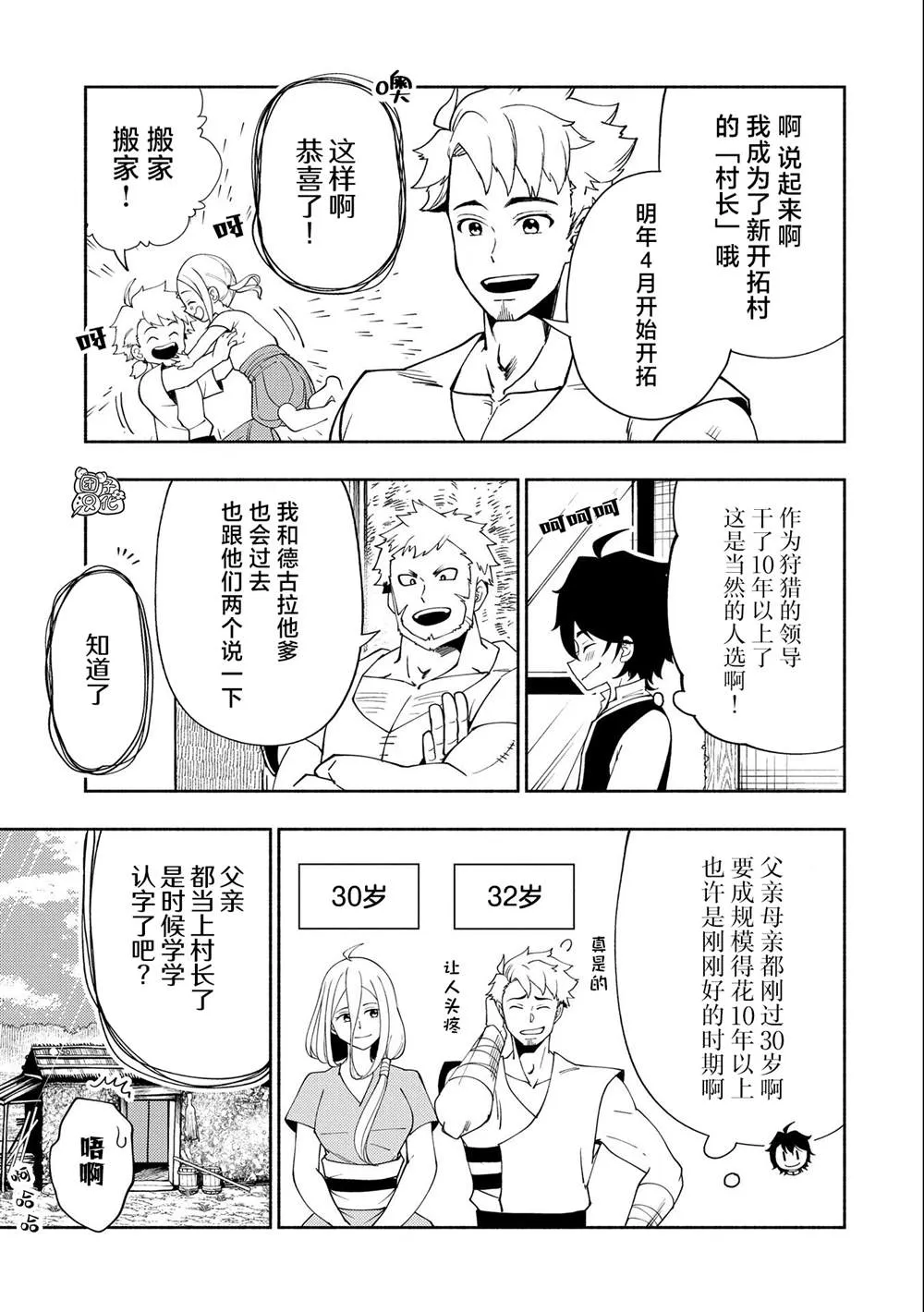 第30话 第19页