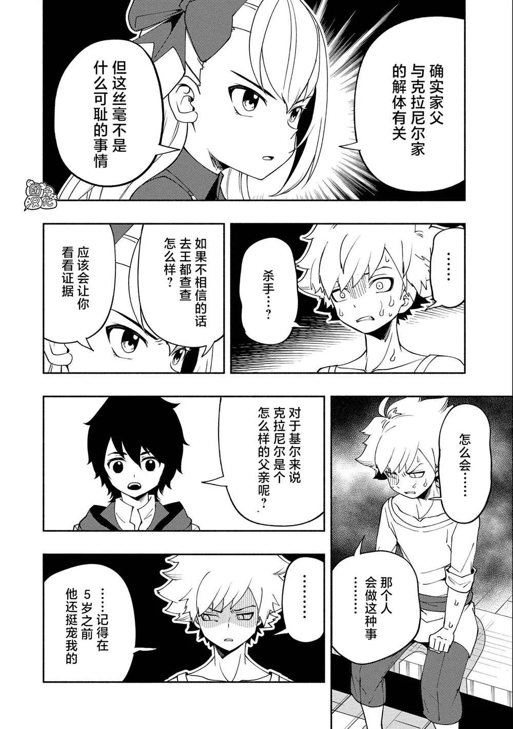 第29话 第16页