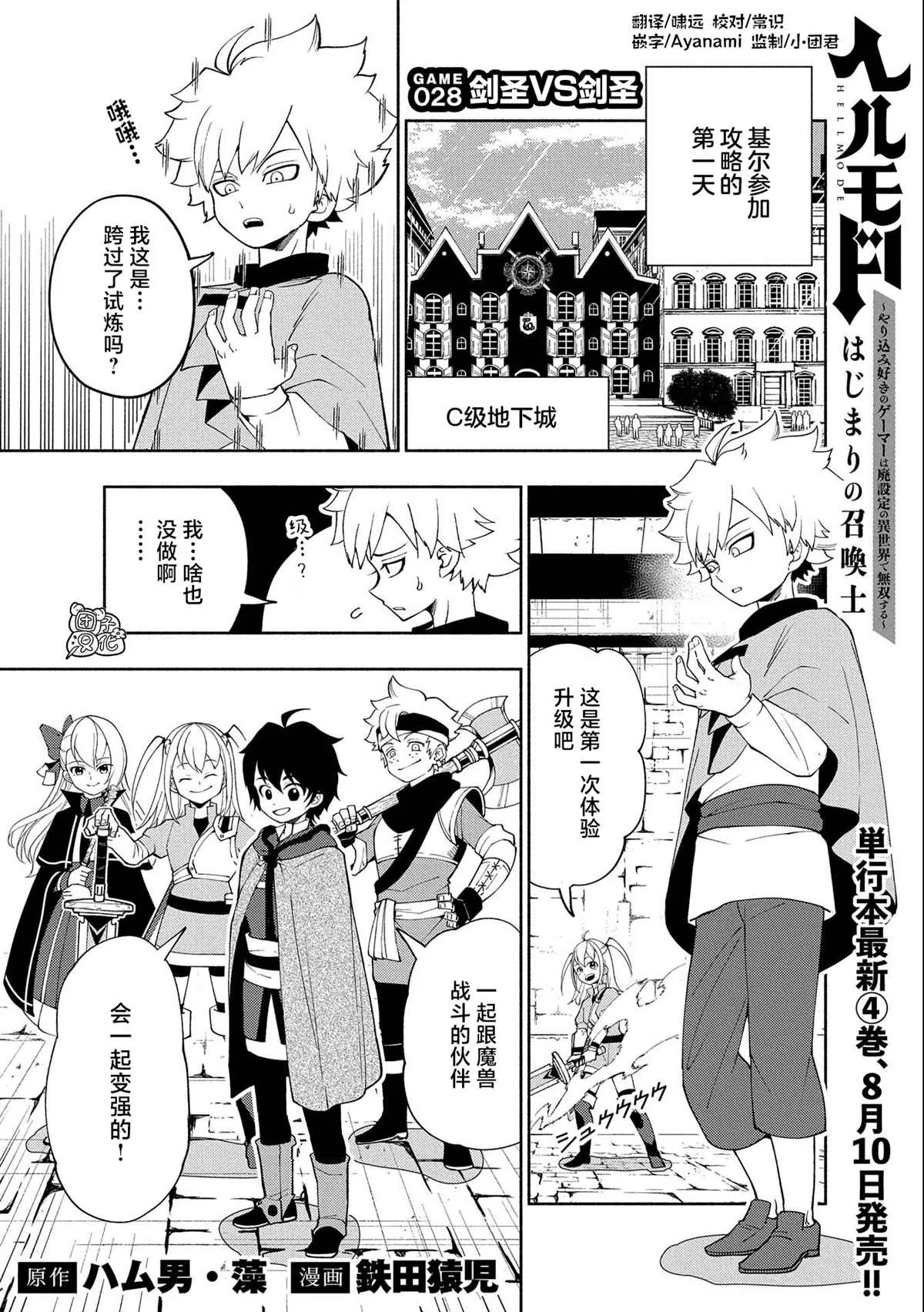 第28话 第1页