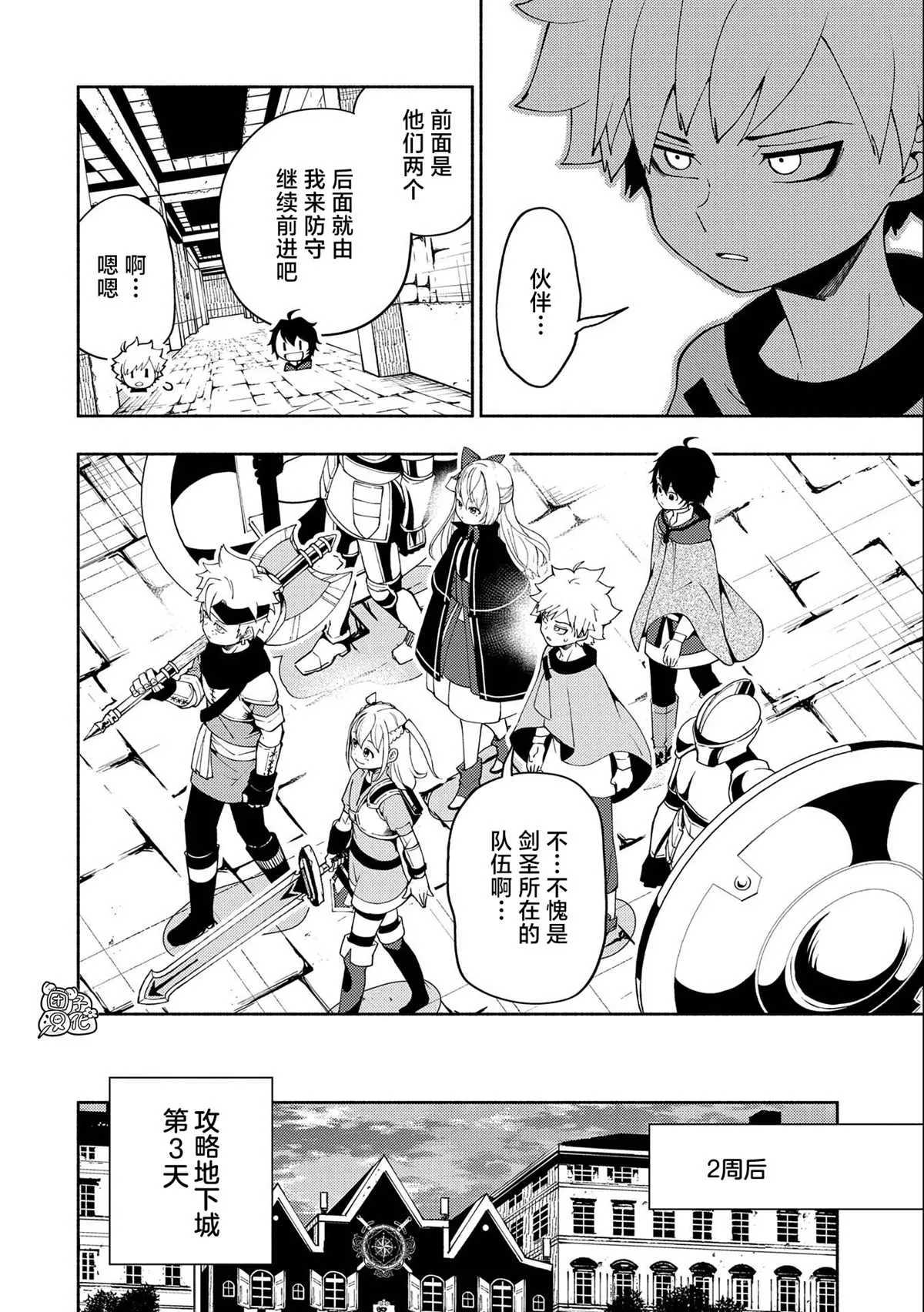 第28话 第2页