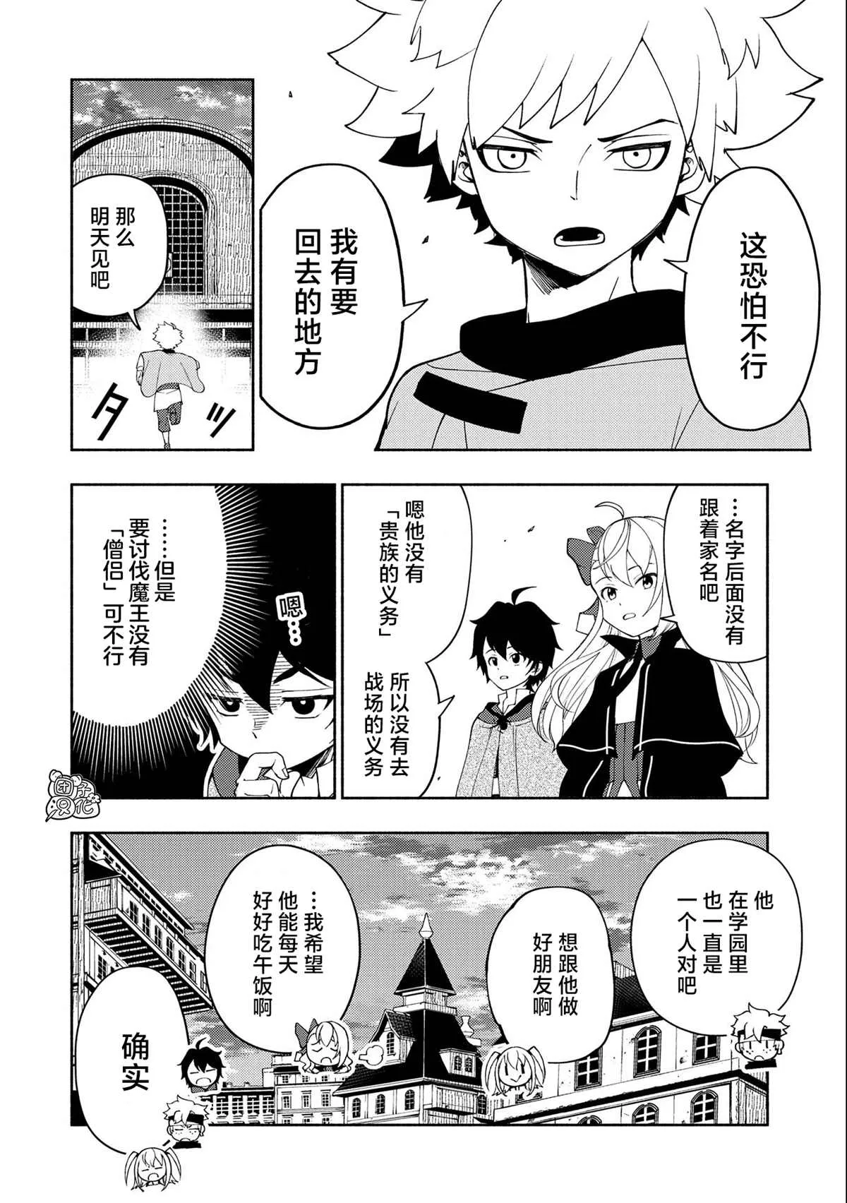 第28话 第8页
