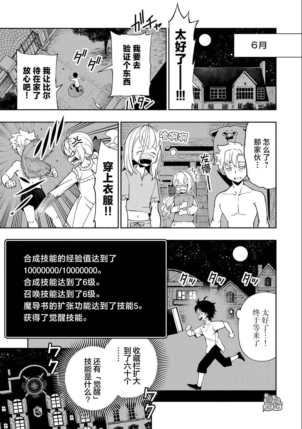第28话 第9页