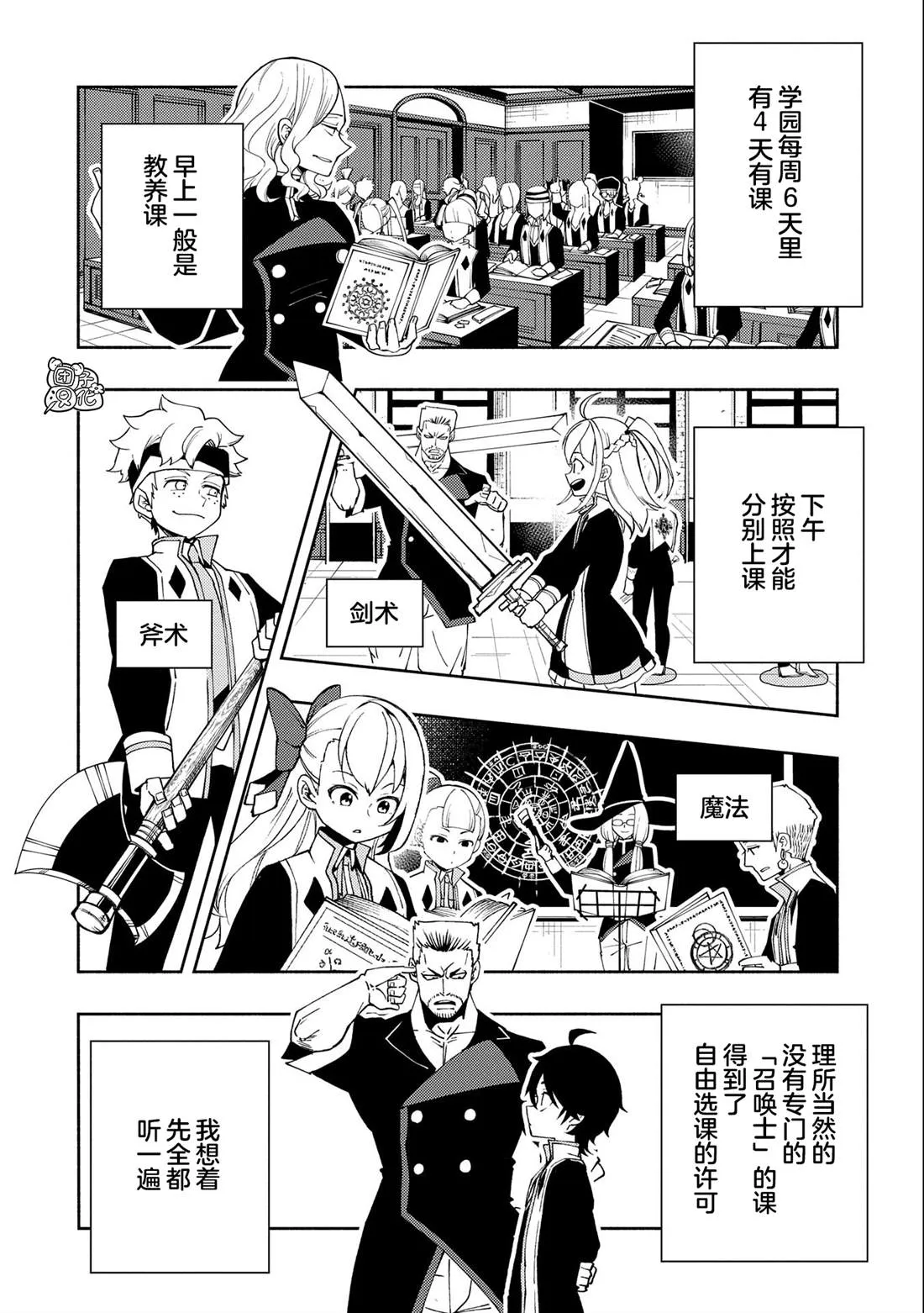 第27话 第4页