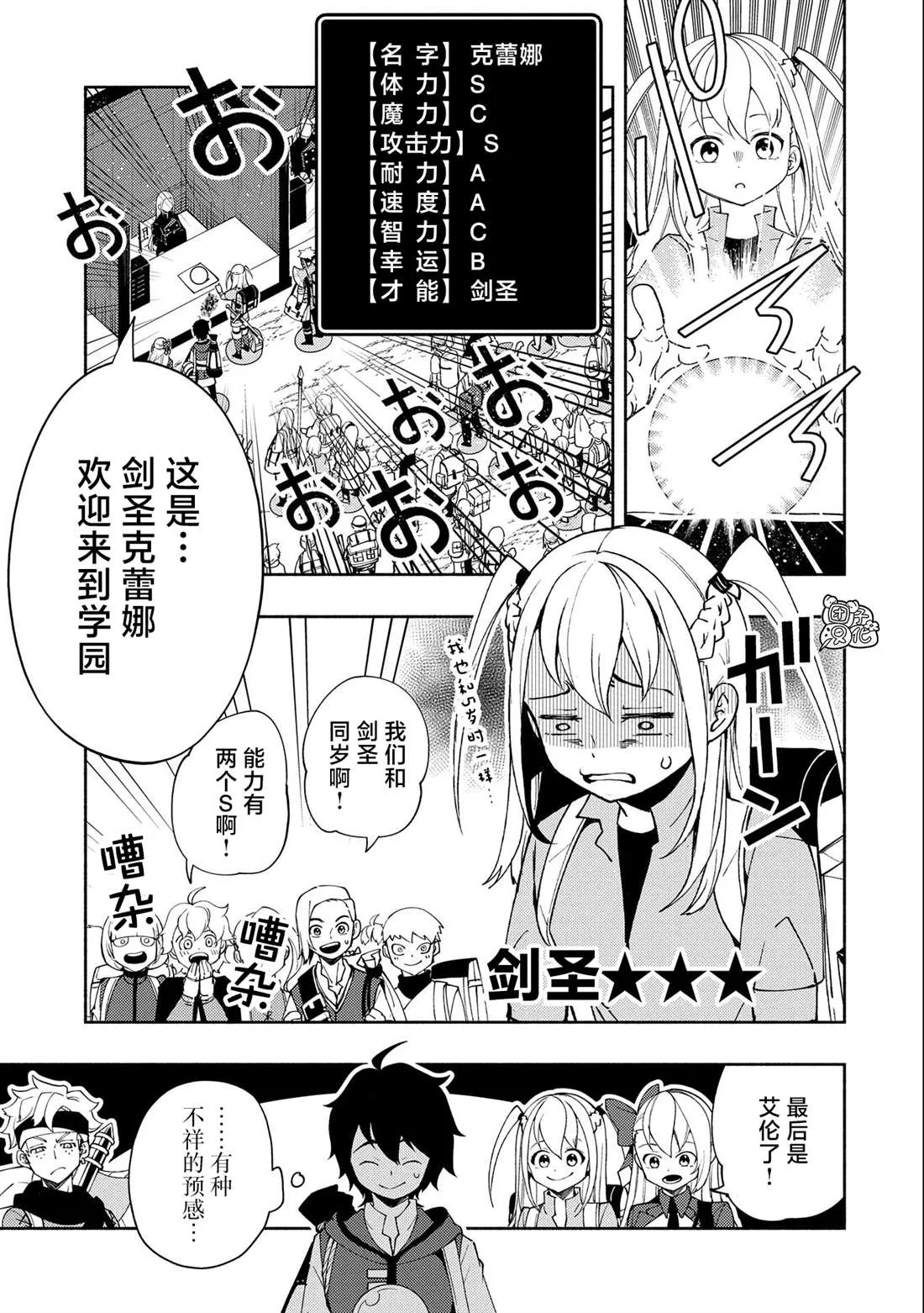 第26话 第3页