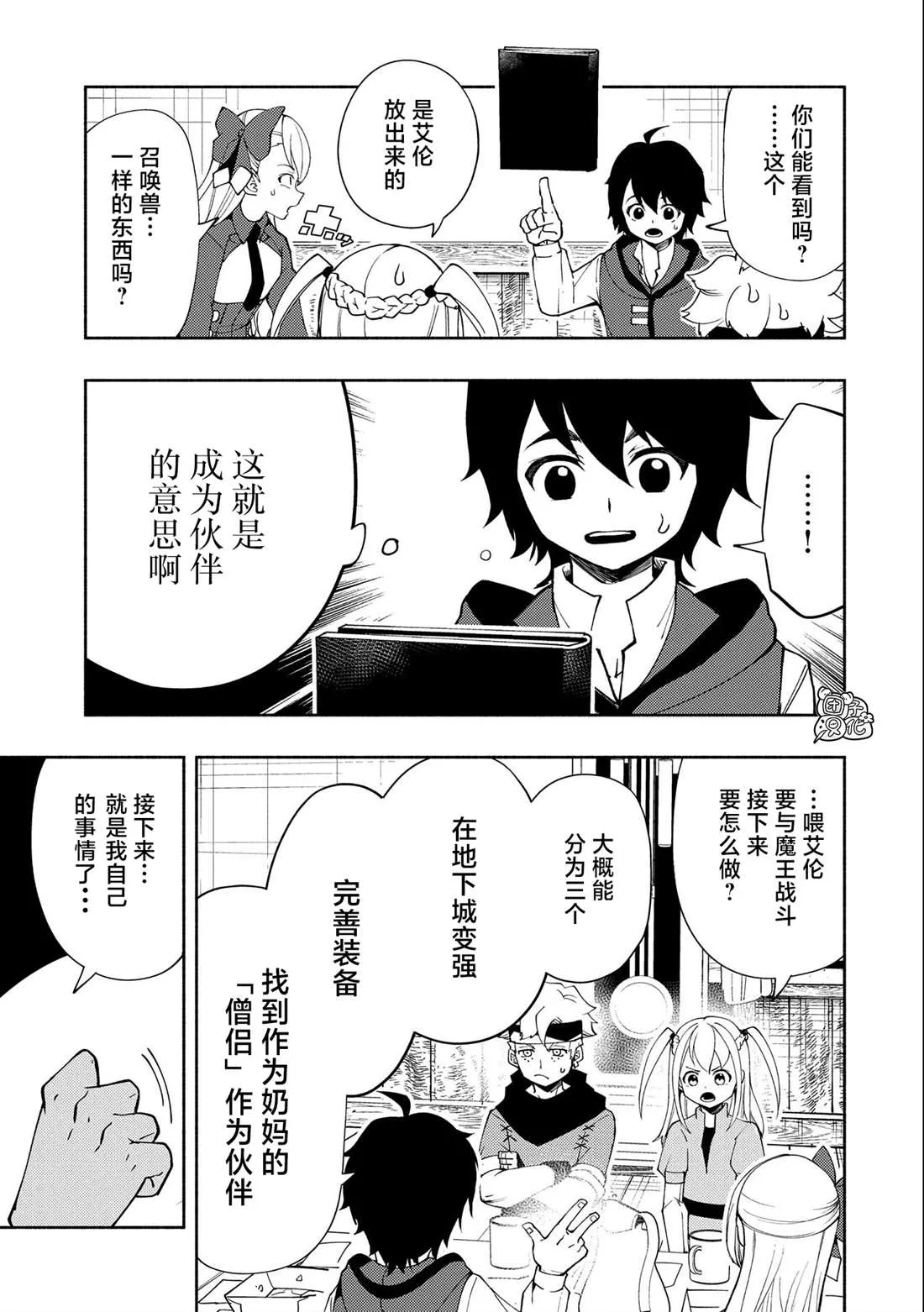 第26话 第23页