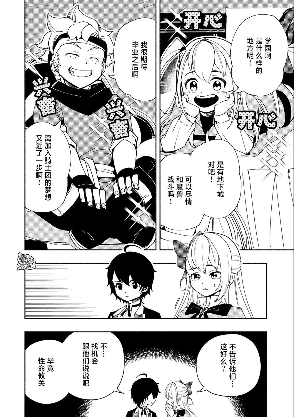 第25话 第8页