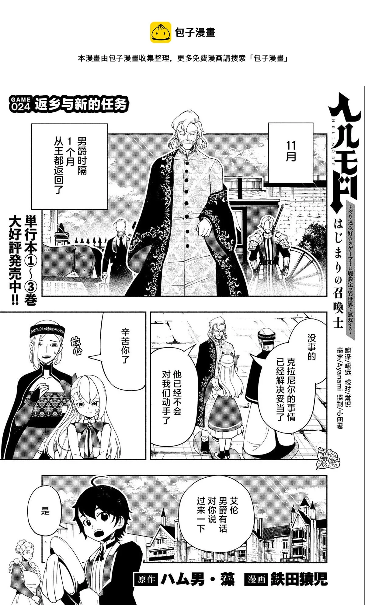第24话 第1页