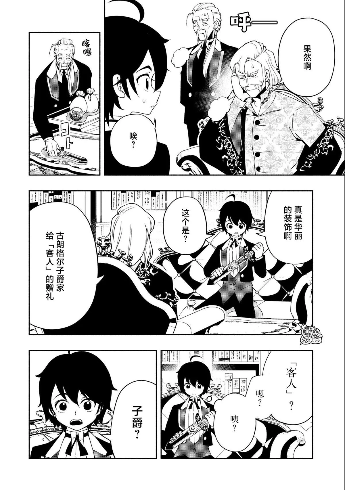 第24话 第8页