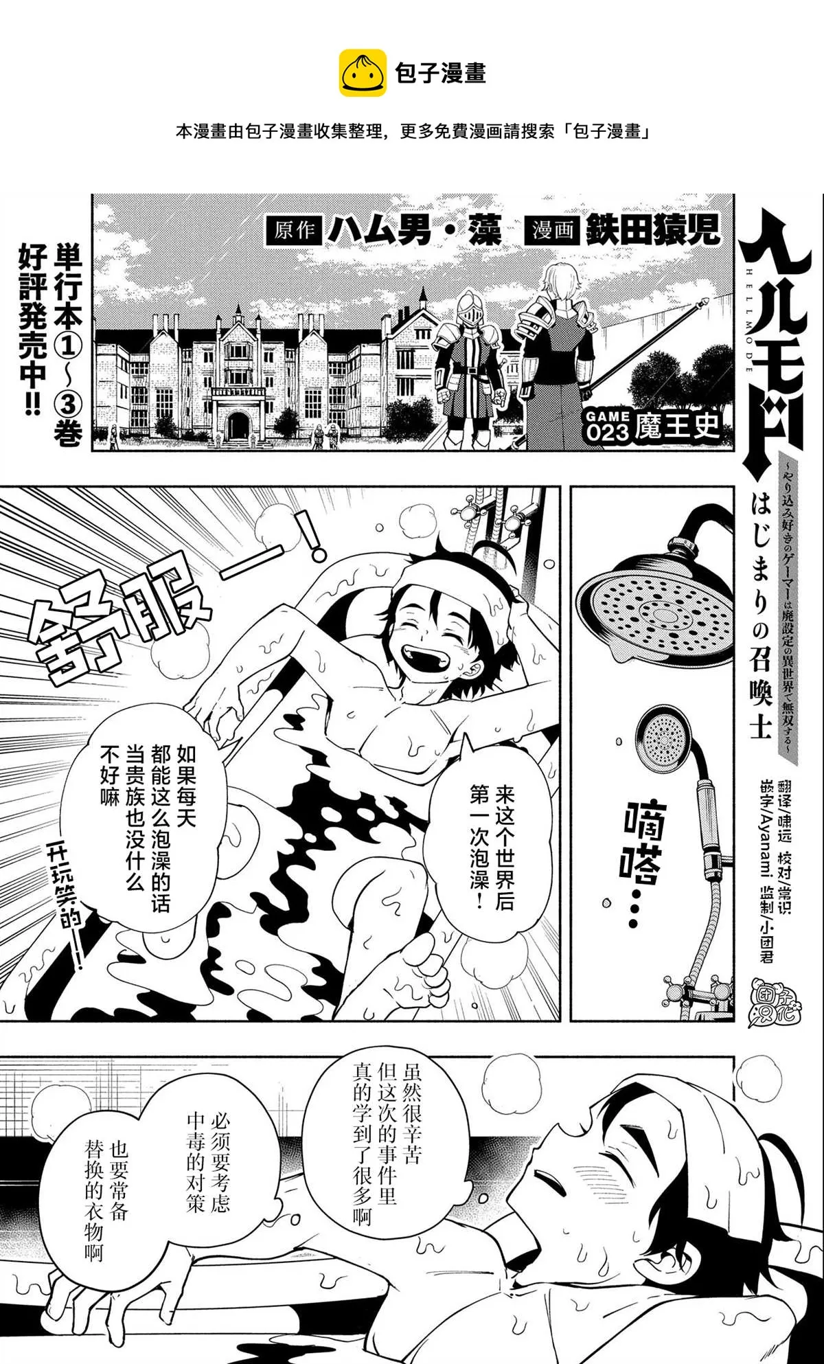 第23话 第1页