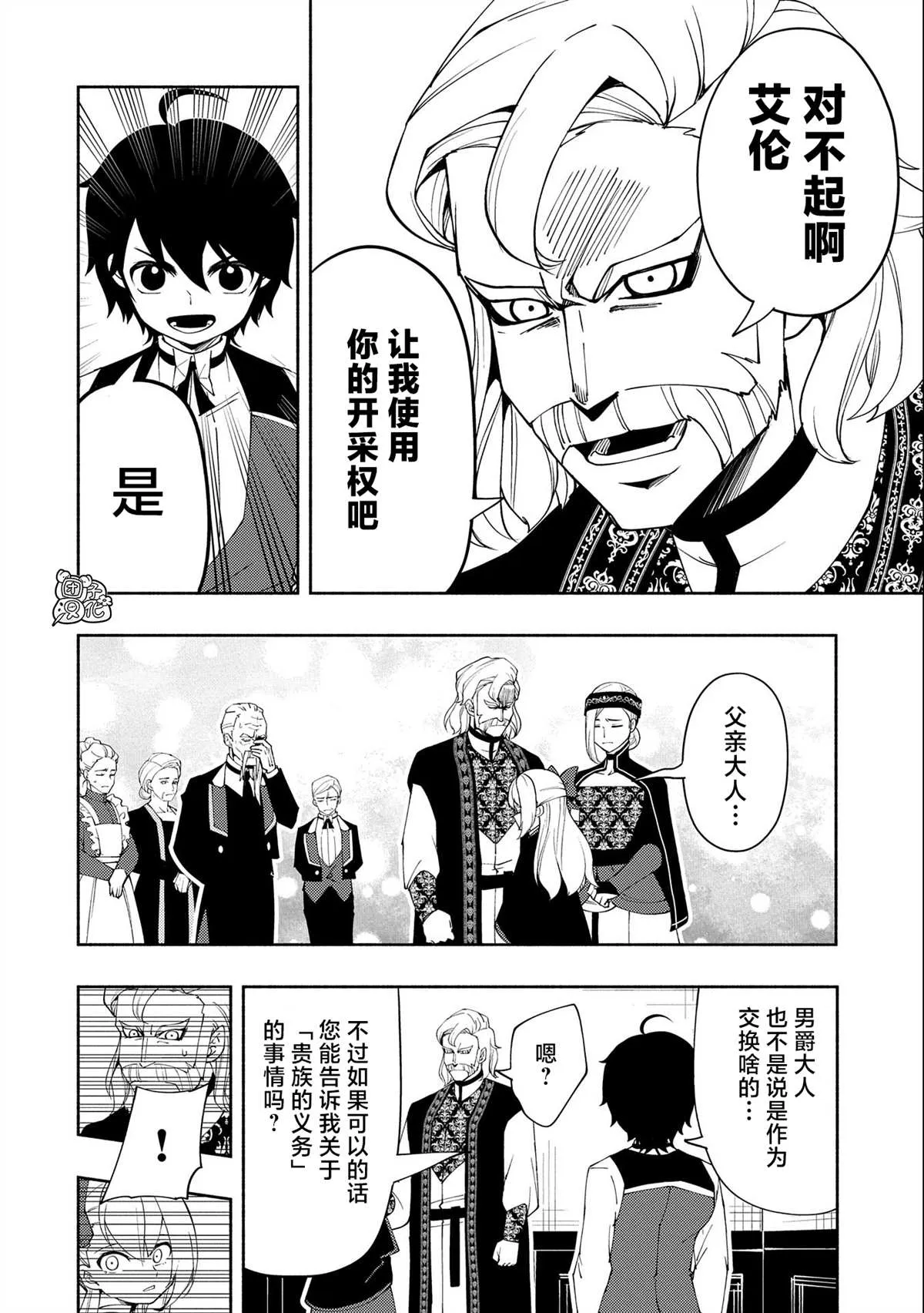 第23话 第8页