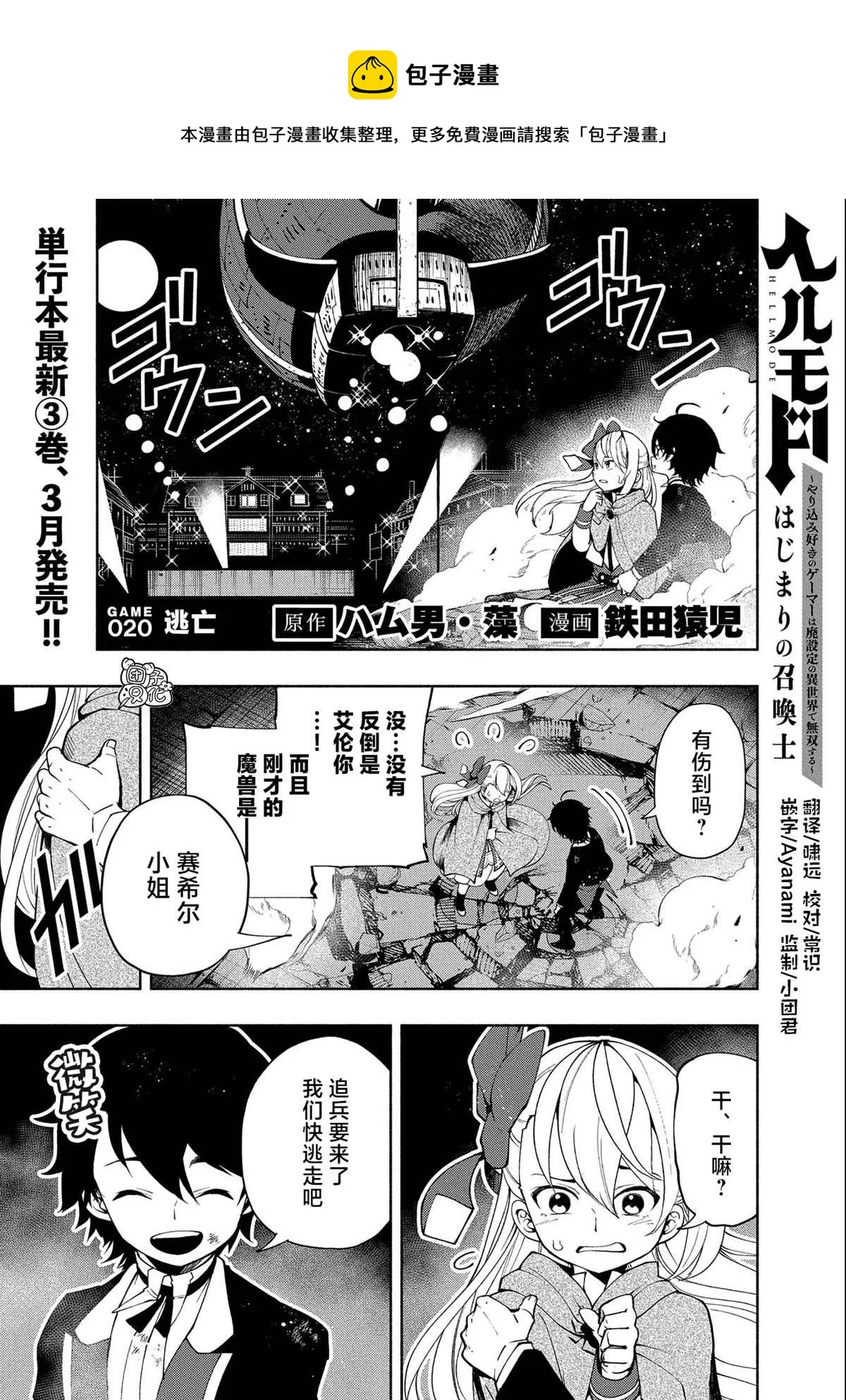 第20话 逃亡 第1页