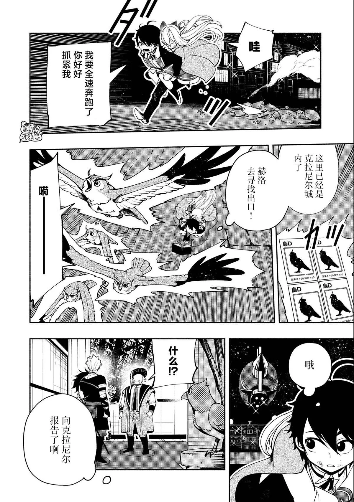 第20话 逃亡 第2页